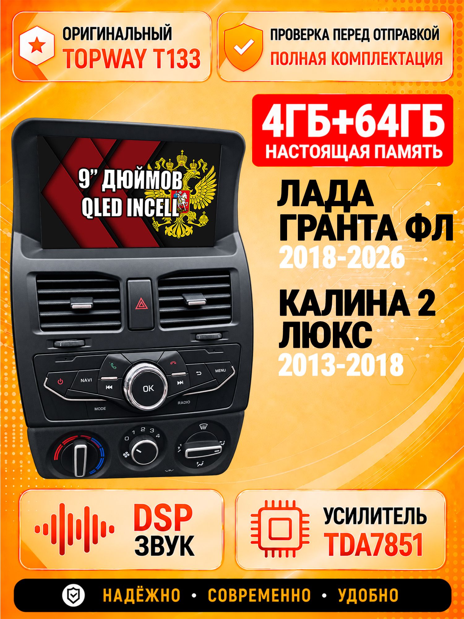 Магнитола для Лада Гранта ФЛ (2018-2026) / Лада Калина 2 Люкс (2013-2018), Android магнитола с DSP, беспроводной CarPlay и Android Auto