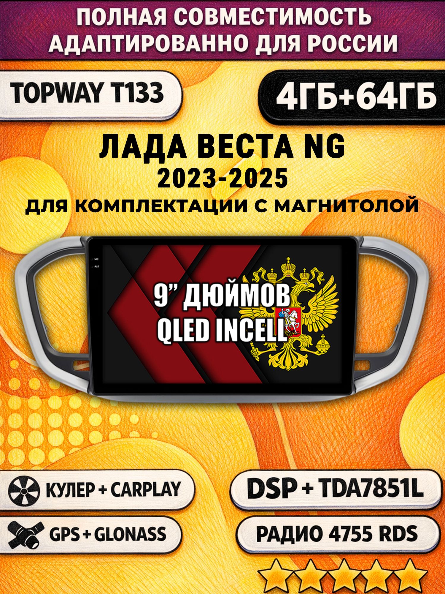 Штатная Андроид магнитола 9 для Лада Веста Новая NG (2023-2025), Android магнитола, для комплектации с магнитолой, 4/64гб, DSP, беспроводной CarPlay и Android Auto, GPS и ГЛОНАСС