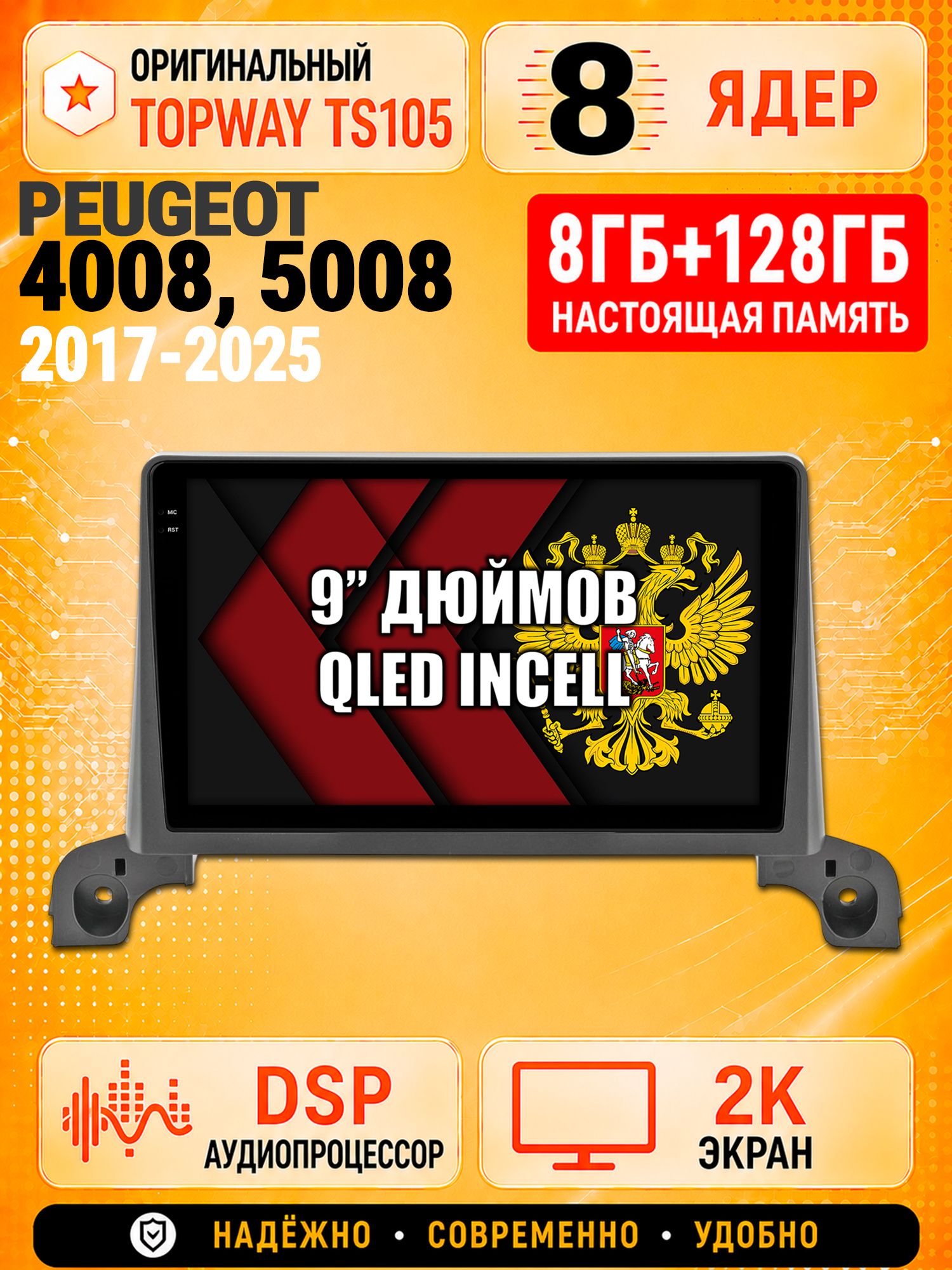 8 ядер TS105, 8гб+128гб, экран 2К, для PEUGEOT 4008, 5008 (2017+) Пежо, Андроид автомагнитола с Carplay и Android auto