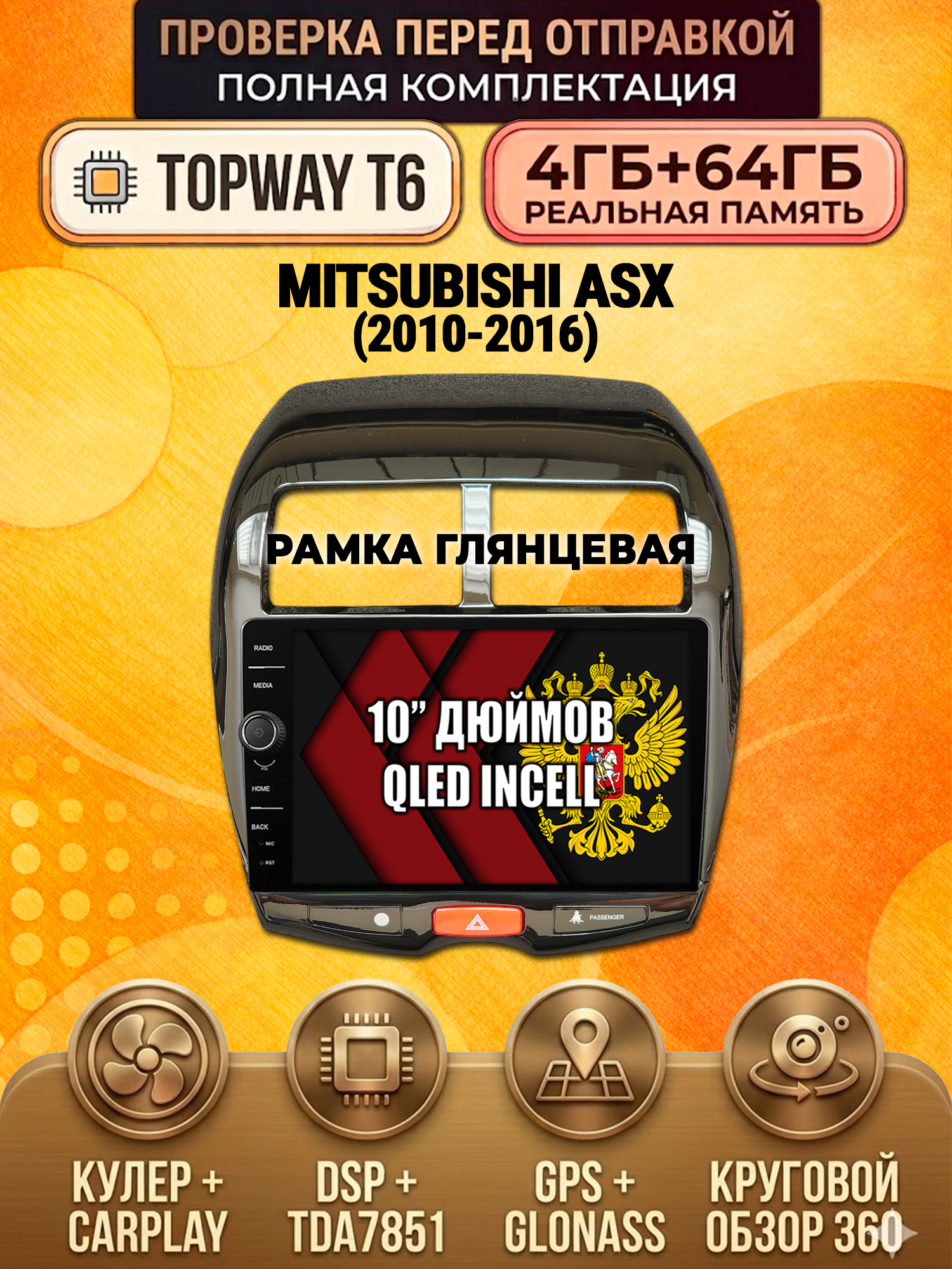 4гб+64гб с DSP и 360 для MITSUBISHI ASX (2010 2011 2012 2013 2014 2015 2016) Митсубиси АСХ, Android магнитола