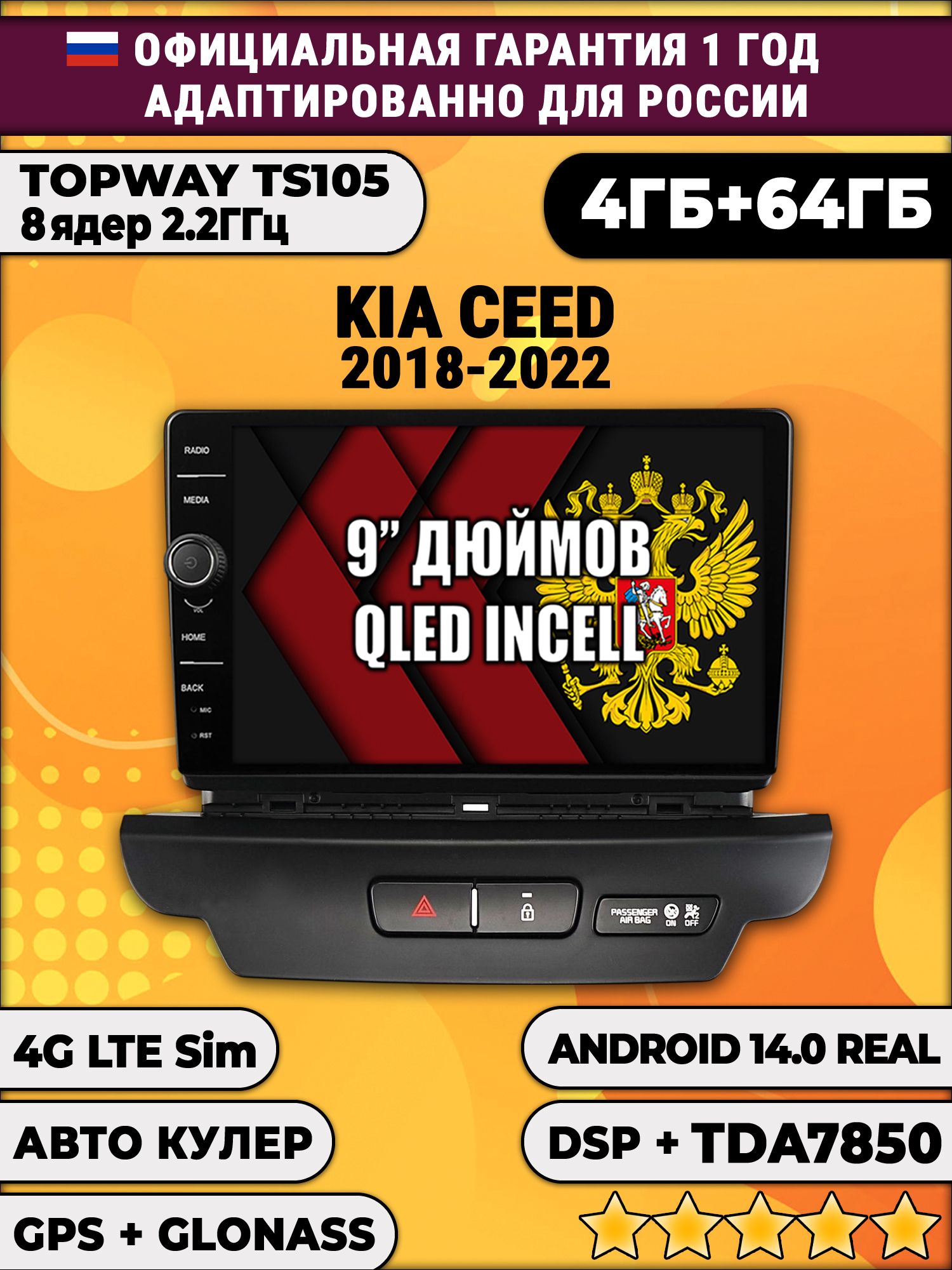 Штатная Андроид магнитола 9 для Kia Ceed (2018 2019 2020 2021 2022), TS105 8 ядер, 4/64гб, Qled Incell, CarPlay/Android Auto, Gps/Глонасс