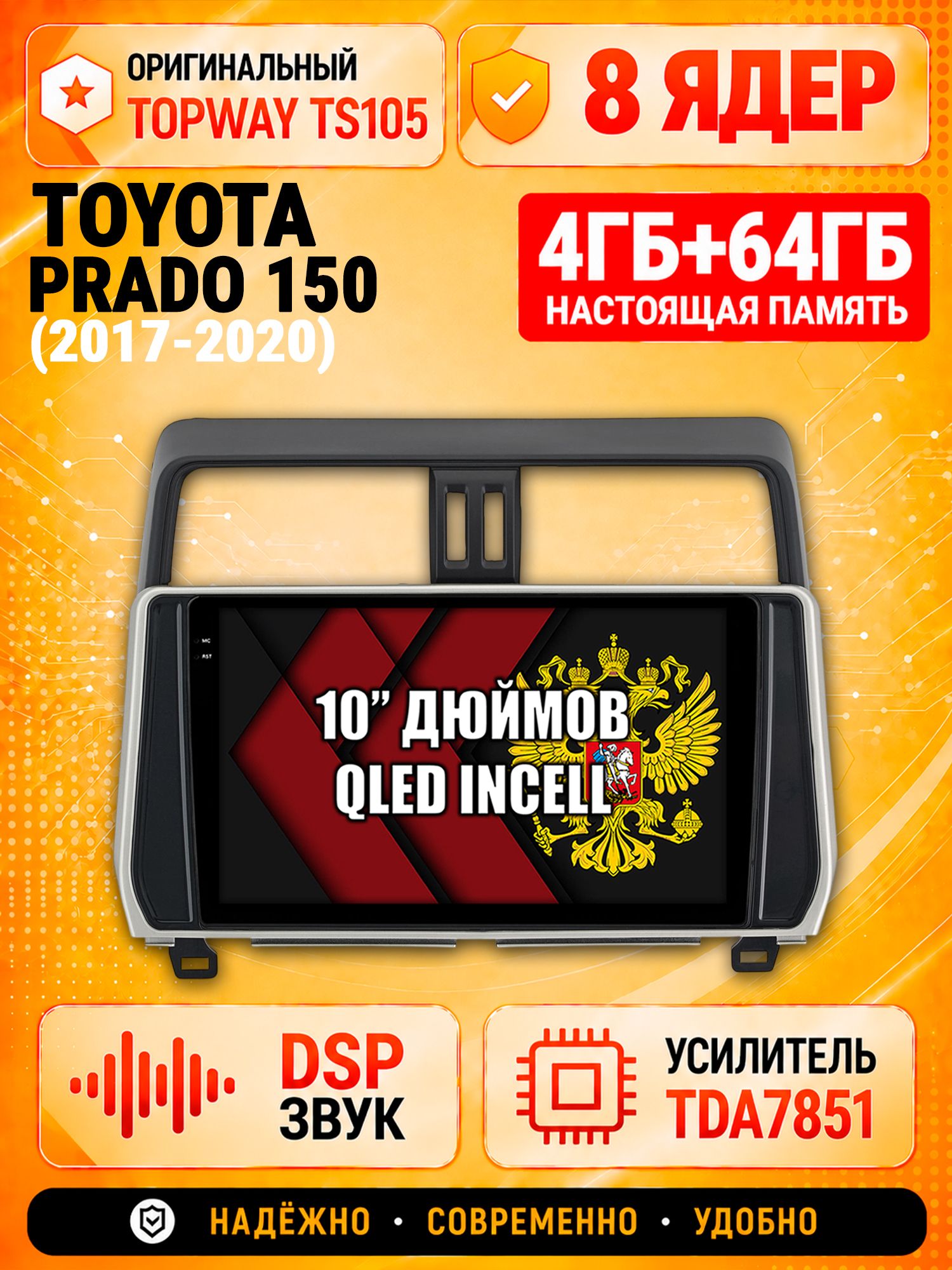 TS105 8 ядер, 4гб+64гб для TOYOTA PRADO 150 (2017-2020) Тоета Прадо, Android магнитола