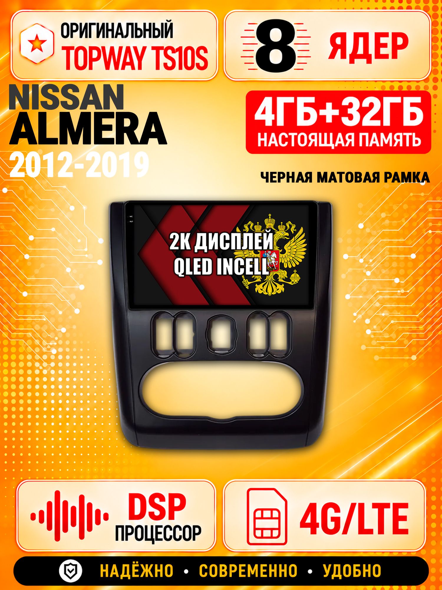 8 ядер TS10S, память 4гб+32гб и экран 2К, для NISSAN ALMERA (2012-2019), Android магнитола с Carplay и 4G LTE - Черная рамка