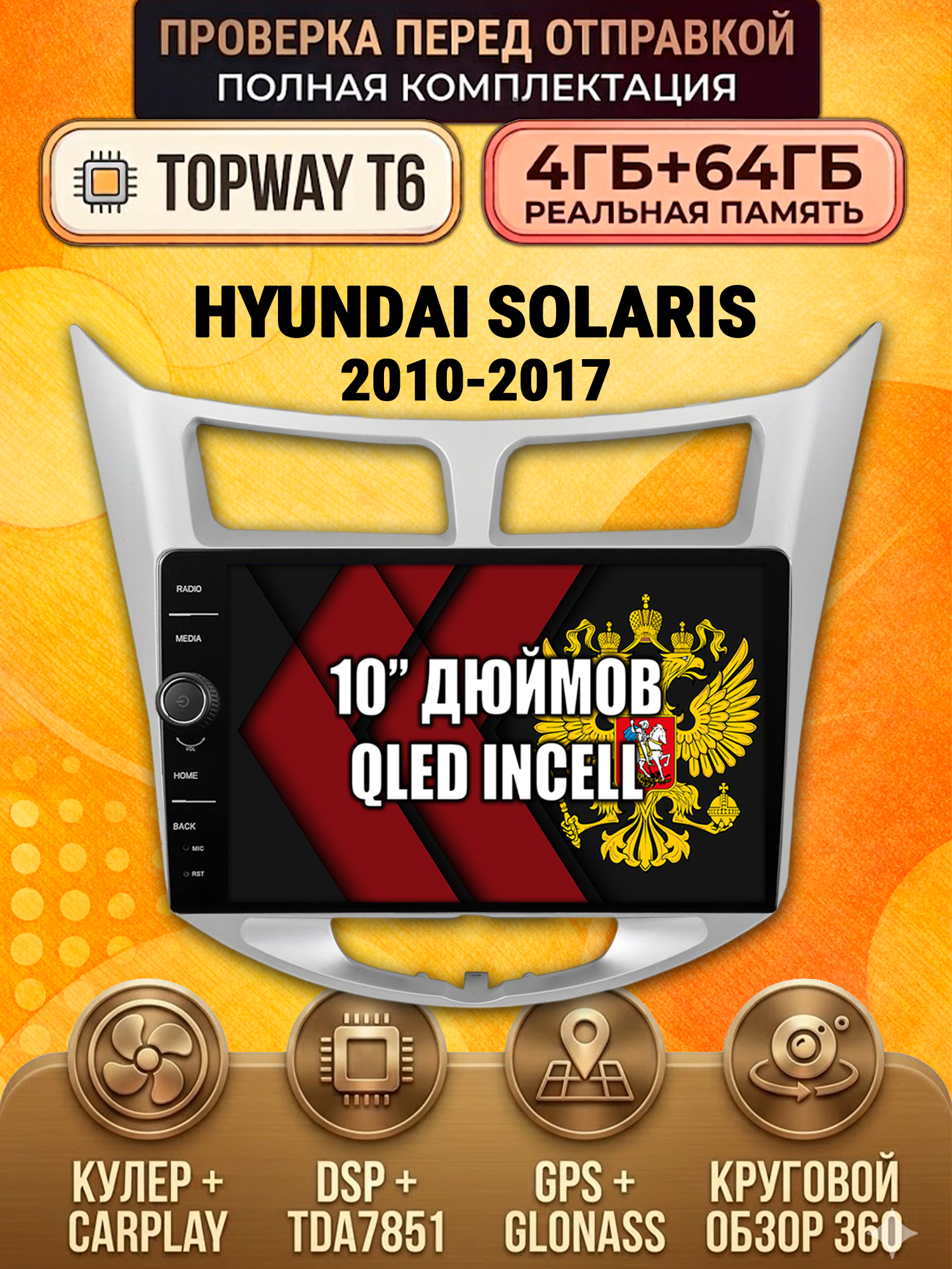 4гб+64гб с DSP и 360 для HYUNDAI SOLARIS (2010 2011 2012 2013 2014 2015 2016 2017) Хендай Соларис, Android магнитола