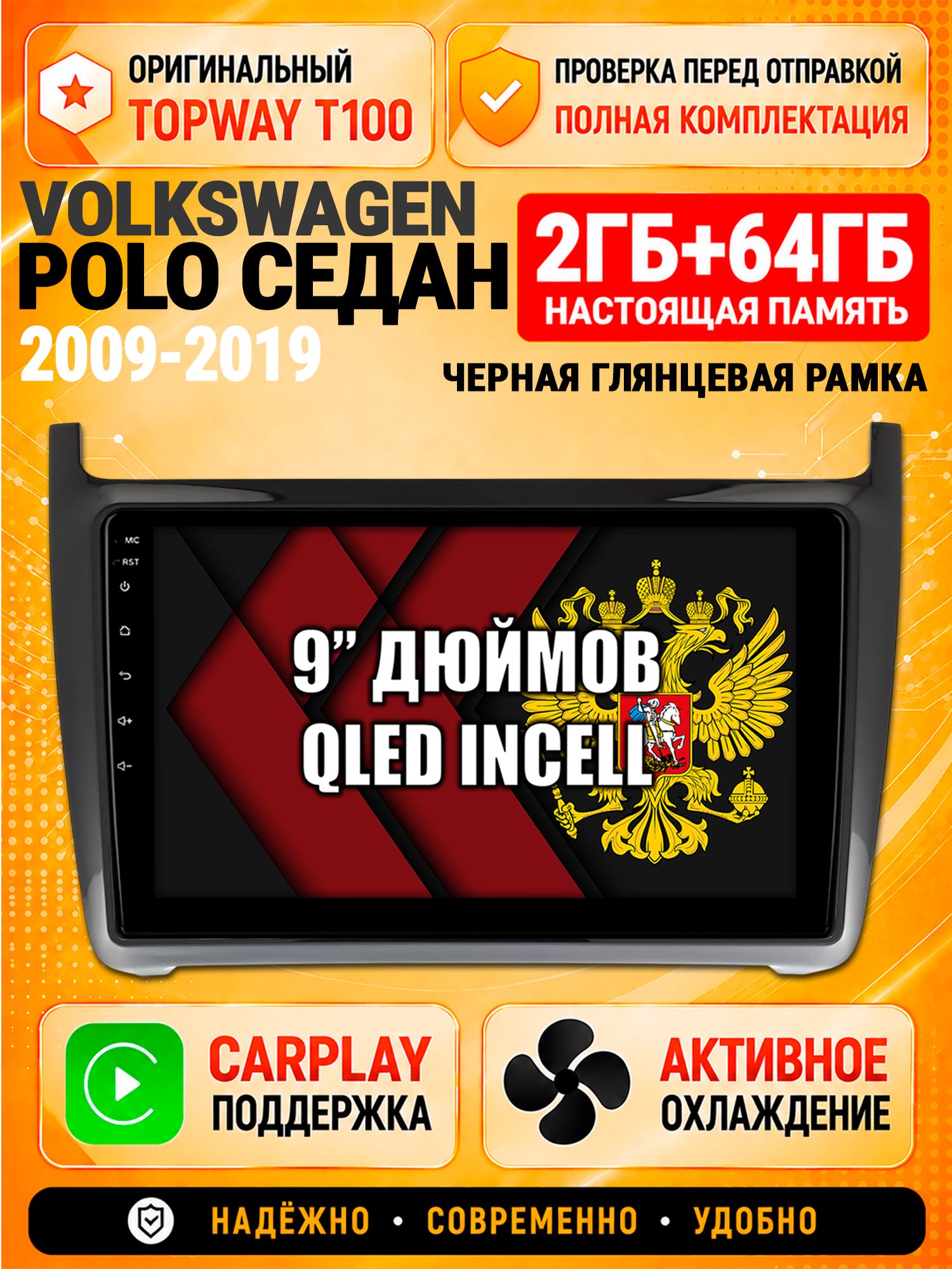 Андроид магнитола в штатное место для Volkswagen Polo Sedan (2009-2019), рамка черная глянцевая, 2/64гб, Qled Incell, Bluetooth, беспроводной CarPlay/Android Auto, Gps/Глонасс