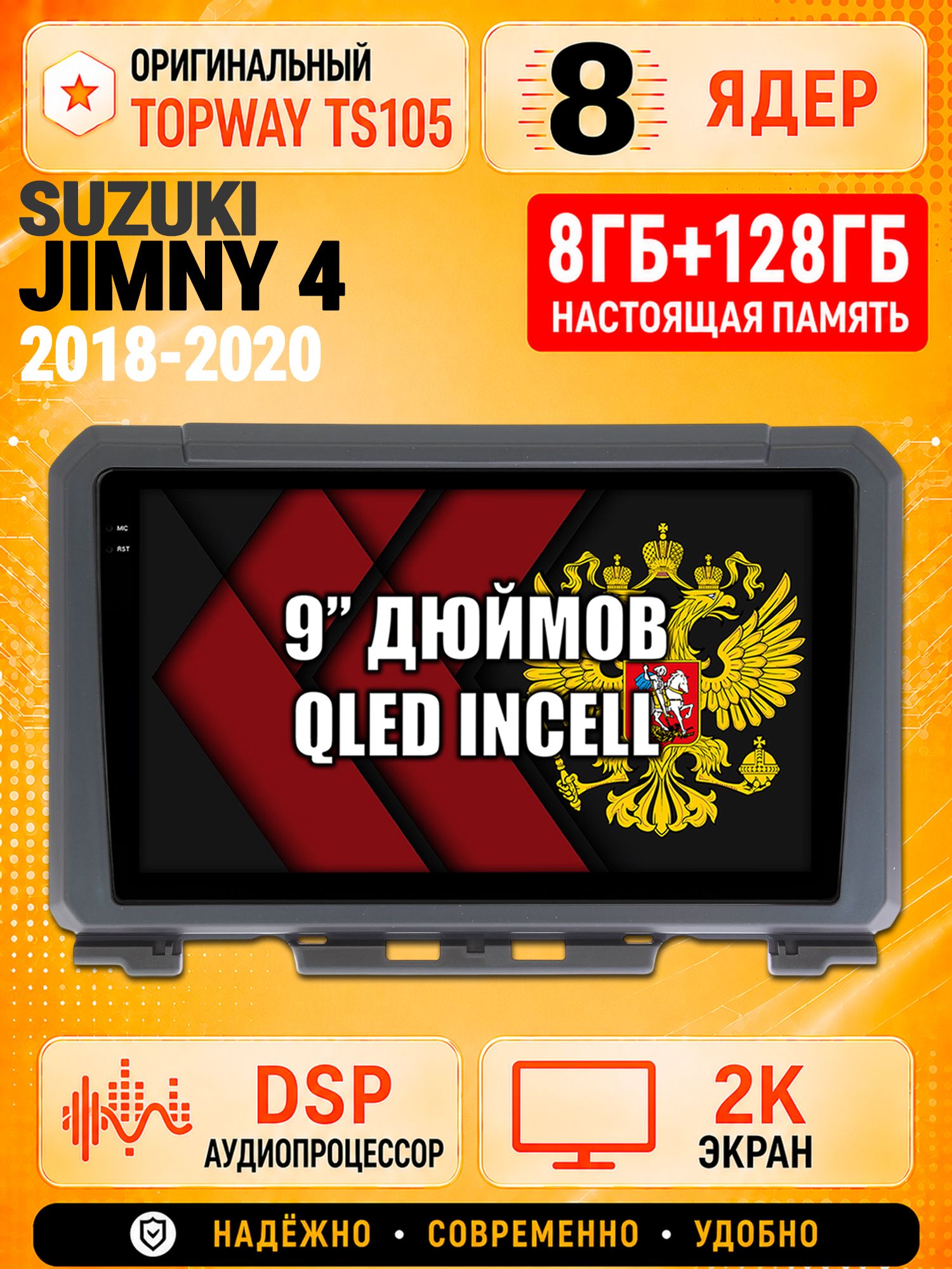 8 ядер TS105, 8гб+128гб, экран 2К, для SUZUKI JIMNY 4 (2018-2020), Андроид автомагнитола с Carplay и Android auto