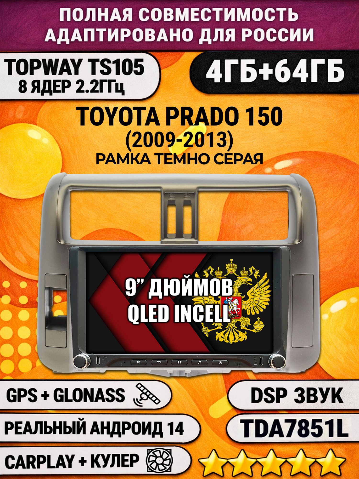 Штатная магнитола Андроид 9 для TOYOTA PRADO 150 (2009-2013), рамка серая, 4/64гб, DSP, Topway TS105, беспроводной CarPlay и Android Auto, GPS и ГЛОНАСС