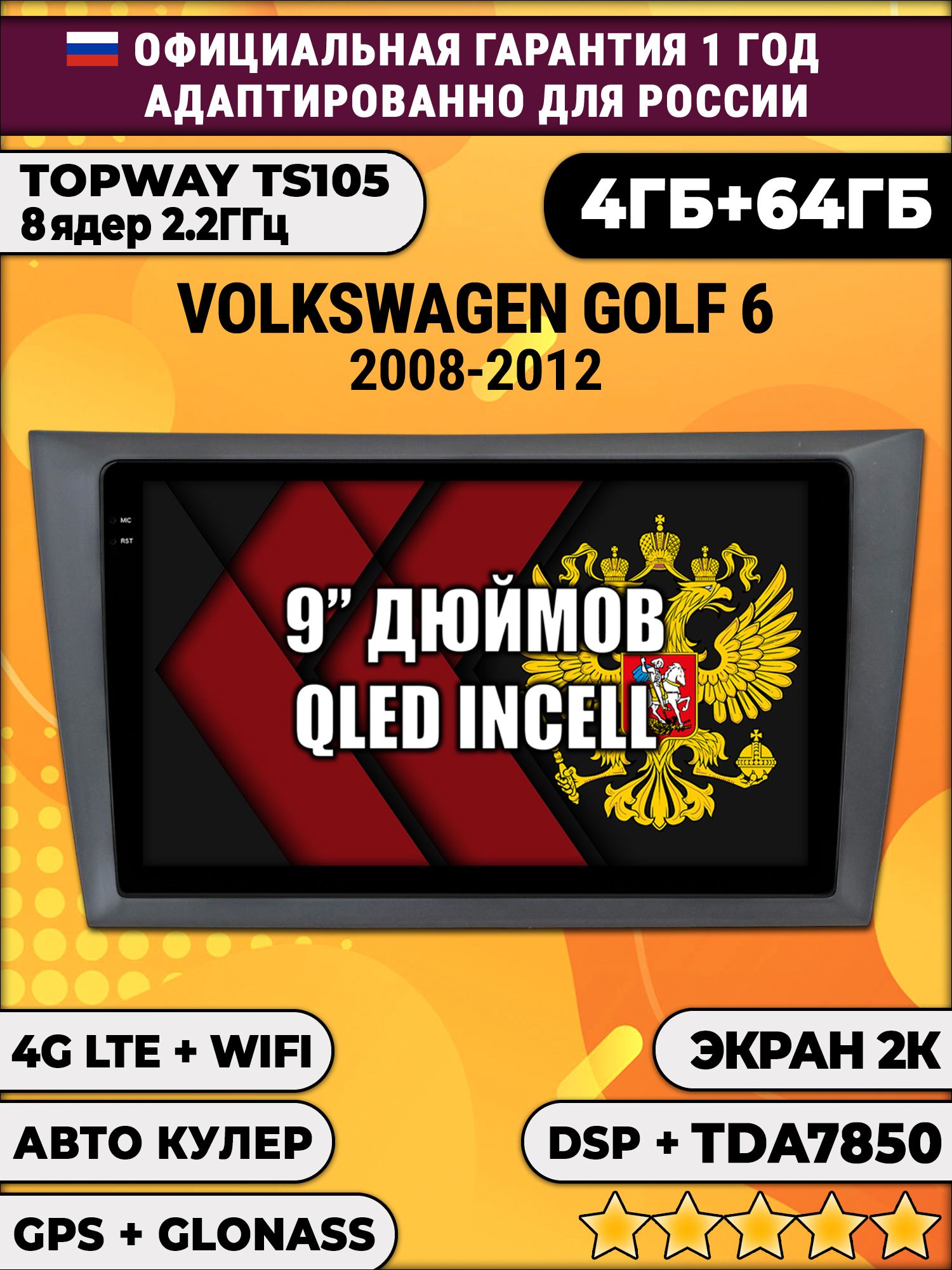 8 ядер TS105, память 4/64гб, экран 2К QLED, для VOLKSWAGEN GOLF 6 (2008-2012), Android магнитола