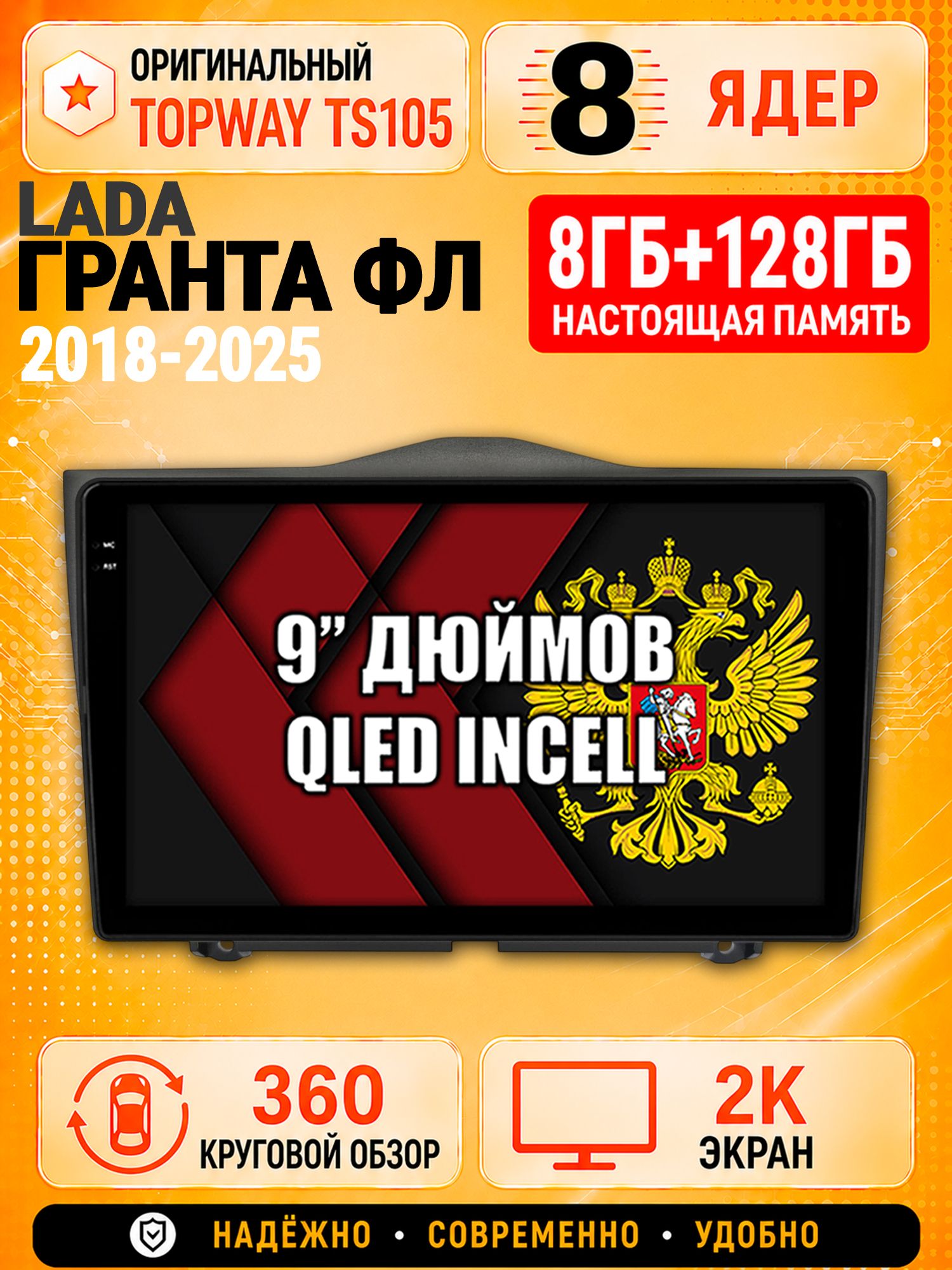 8 ядер TS105, 8гб+128гб, экран 2К и круговой обзор 360, для LADA GRANTA FL ЛАДА ГРАНТА ФЛ (2018 2019 2020 2021 2022 2023 2024 2025), Андроид магнитола с Carplay