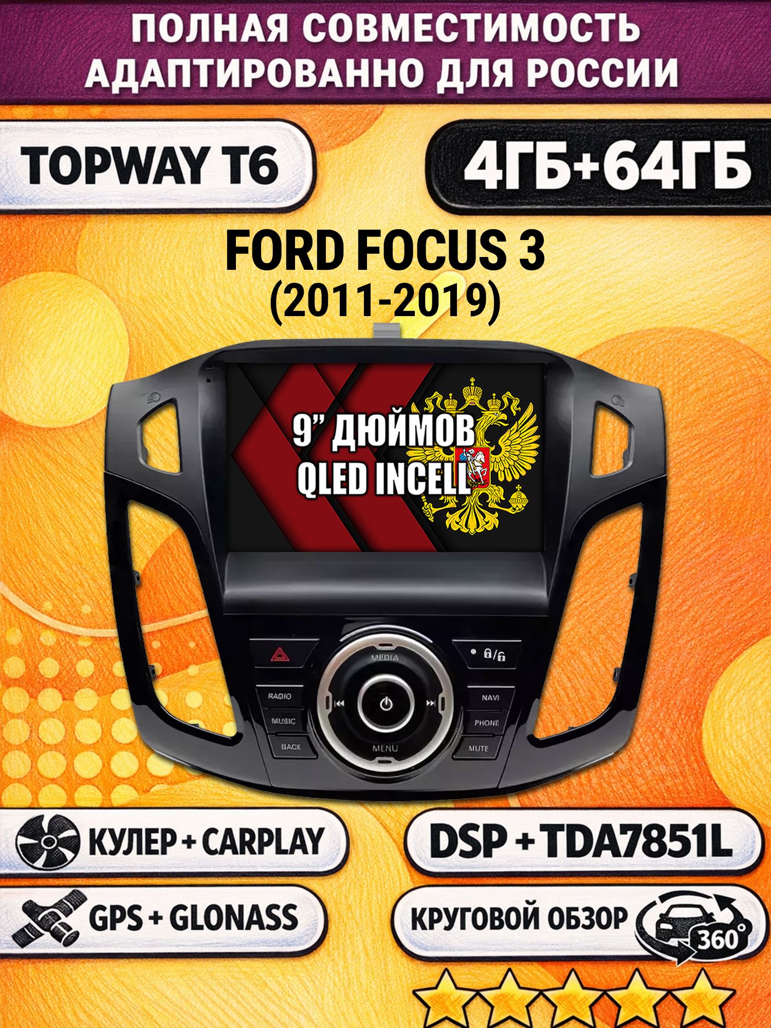Штатная Андроид магнитола для FORD FOCUS 3 (2011-2019), 4/64гб, 360 обзор, DSP, беспроводной CarPlay/Android Auto, GPS/ГЛОНАСС