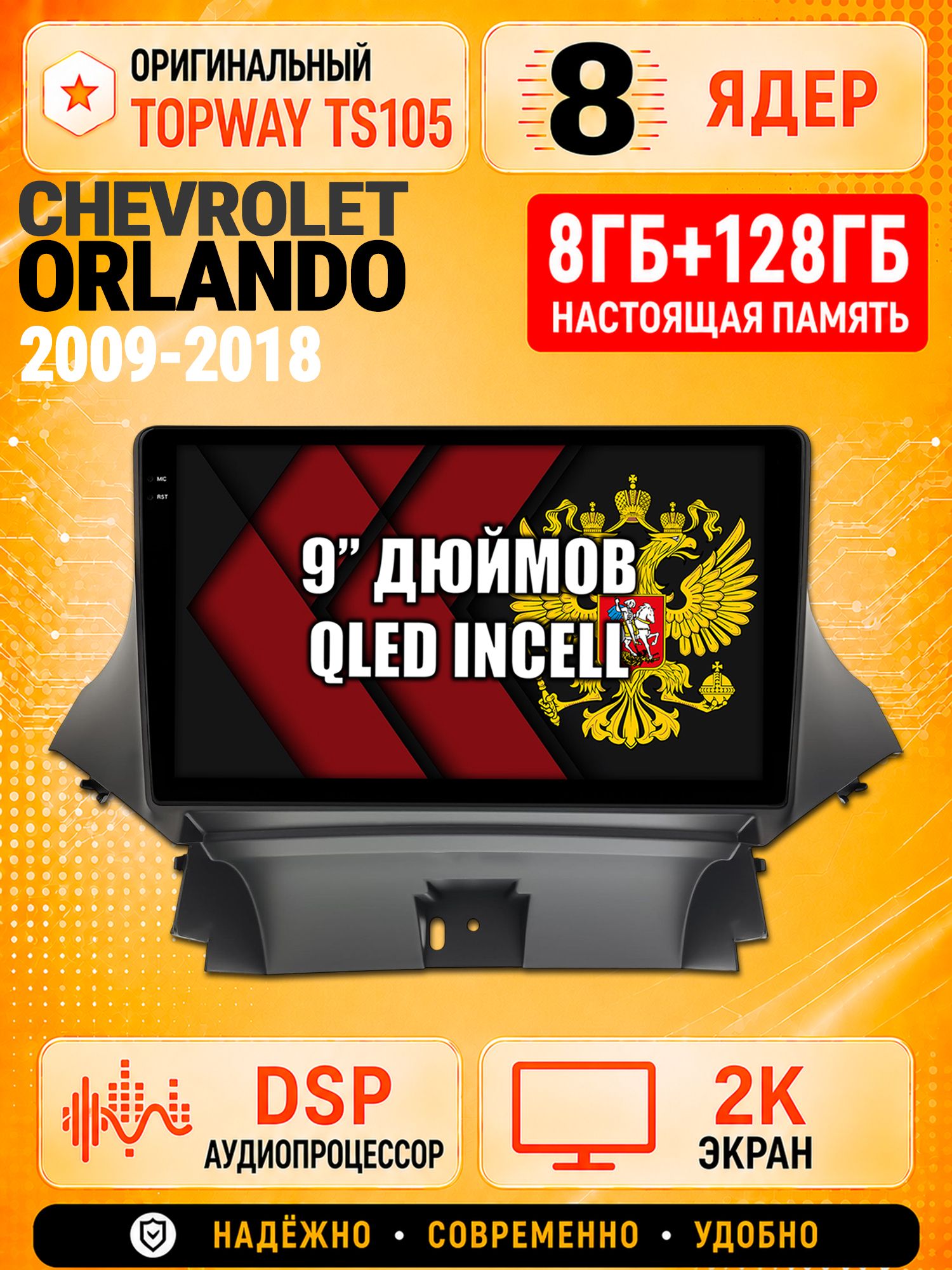 8 ядер TS105, 8гб+128гб, экран 2К, для CHEVROLET ORLANDO (2009-2018), Андроид автомагнитола с Carplay и Android auto