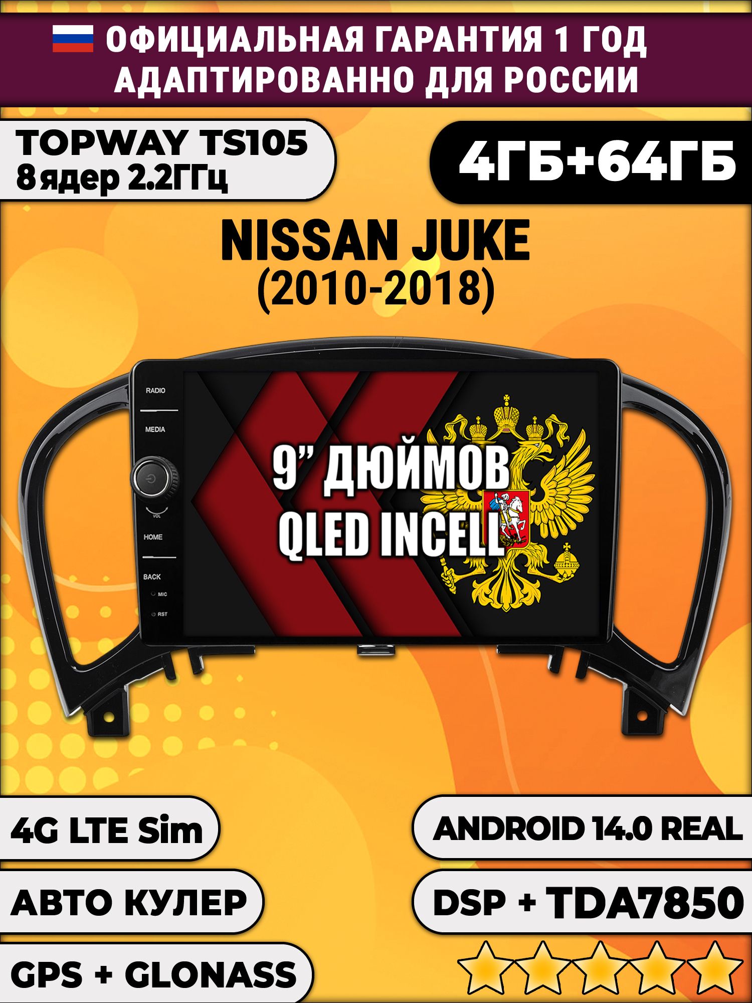 Штатная Андроид магнитола 9 для Nissan Juke (2010 2011 2012 2013 2014 2015 2016 2017 2018), TS105 8 ядер, 4/64гб, Qled Incell, CarPlay/Android Auto, Gps/Глонасс