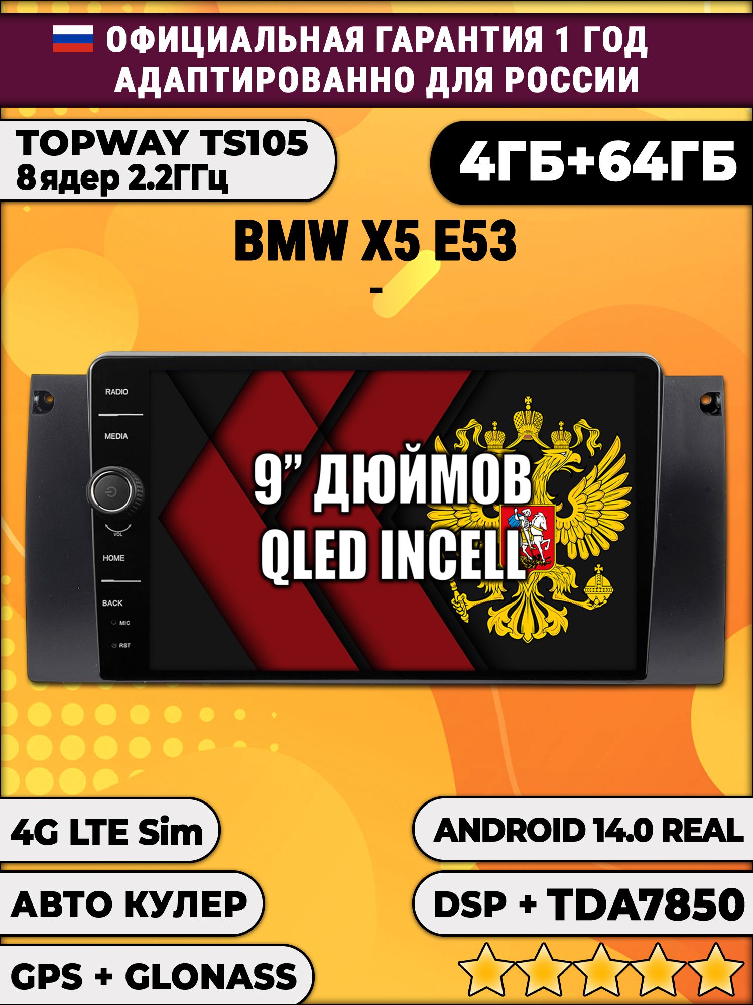 Штатная Андроид магнитола 9 для Bmw X5 E53, TS105 8 ядер, 4/64гб, Qled Incell, CarPlay/Android Auto, Gps/Глонасс