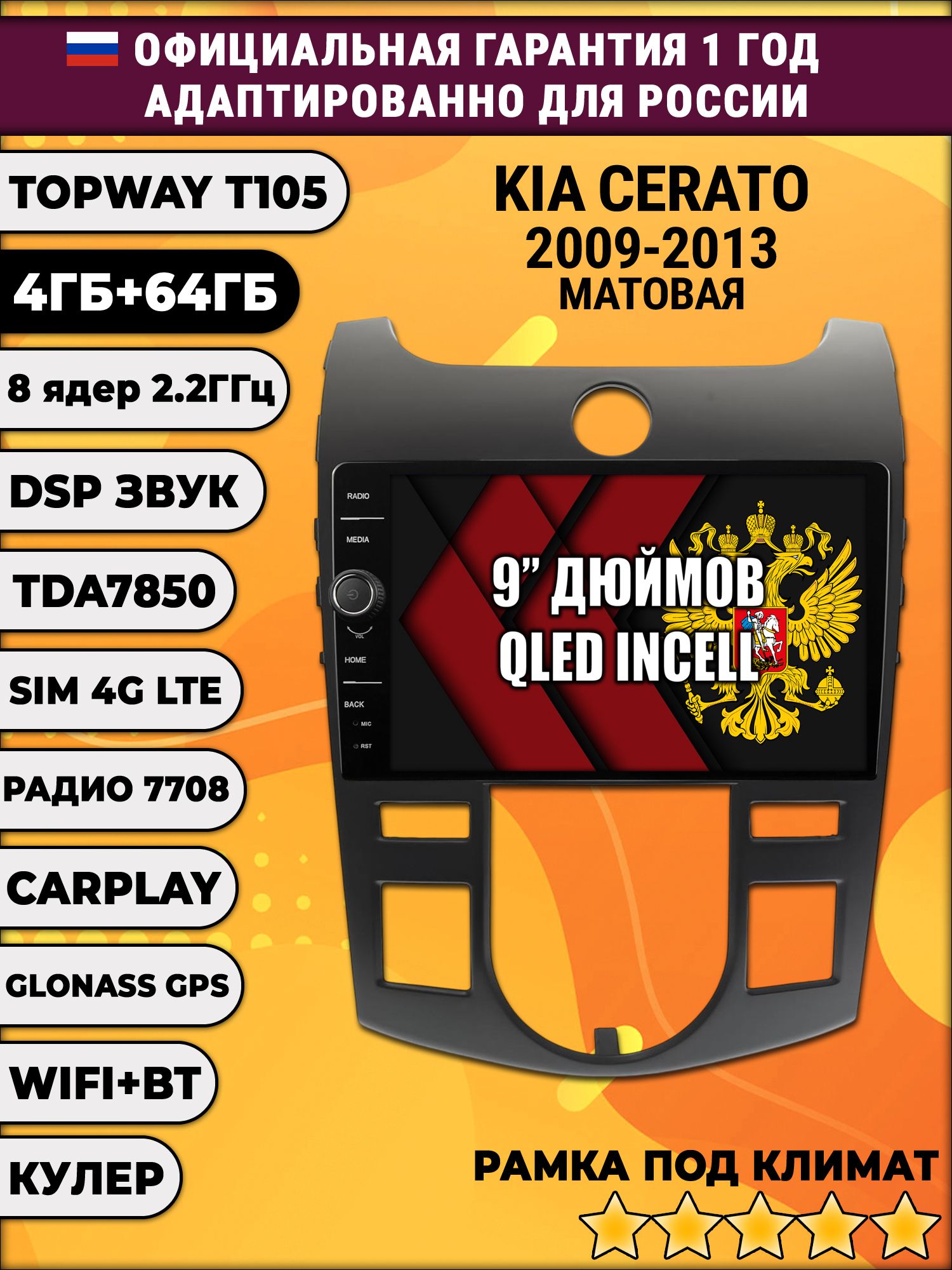 Штатная Андроид магнитола 9 для Kia Cerato (2009 2010 2011 2012 2013), Forte, под климат, TS105 8 ядер, 4/64гб, Qled Incell, CarPlay/Android Auto, Gps/Глонасс