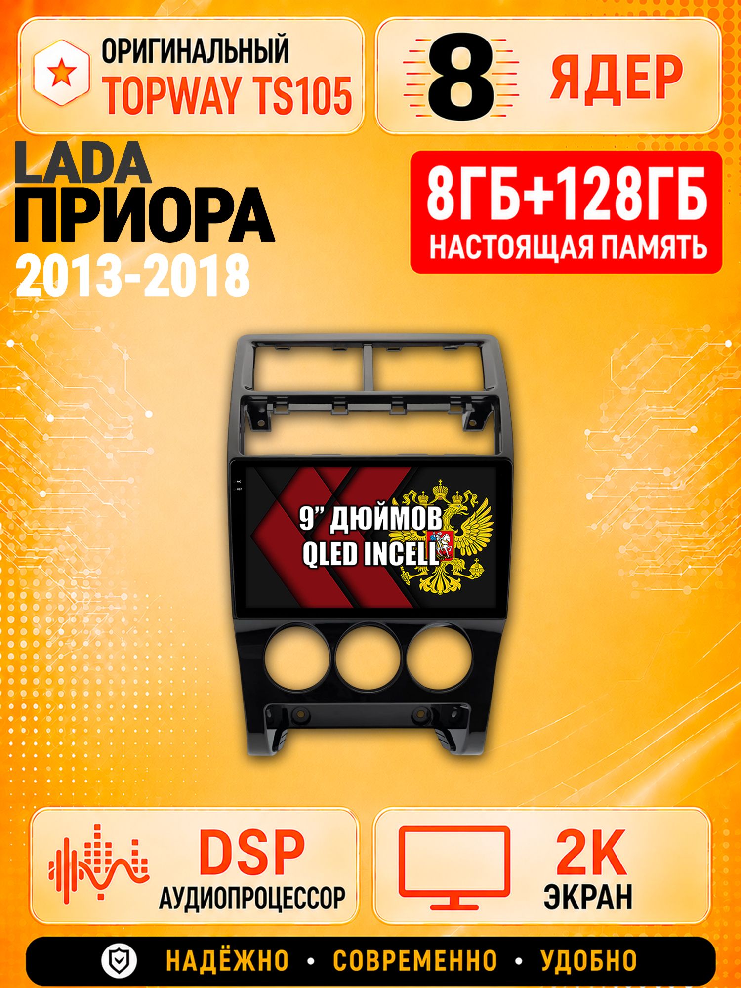 8 ядер TS105, 8гб+128гб, экран 2К, для LADA PRIORA / ЛАДА ПРИОРА (2013-2018), Андроид автомагнитола с Carplay и Android auto