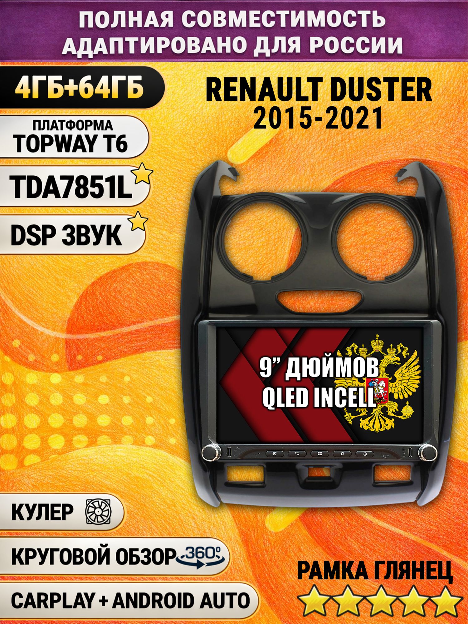 Штатная магнитола Андроид 9 для RENAULT DUSTER (2015-2021) Рено дастер, 4/64гб, DSP, 360 обзор, беспроводной CarPlay и Android Auto, GPS и ГЛОНАСС