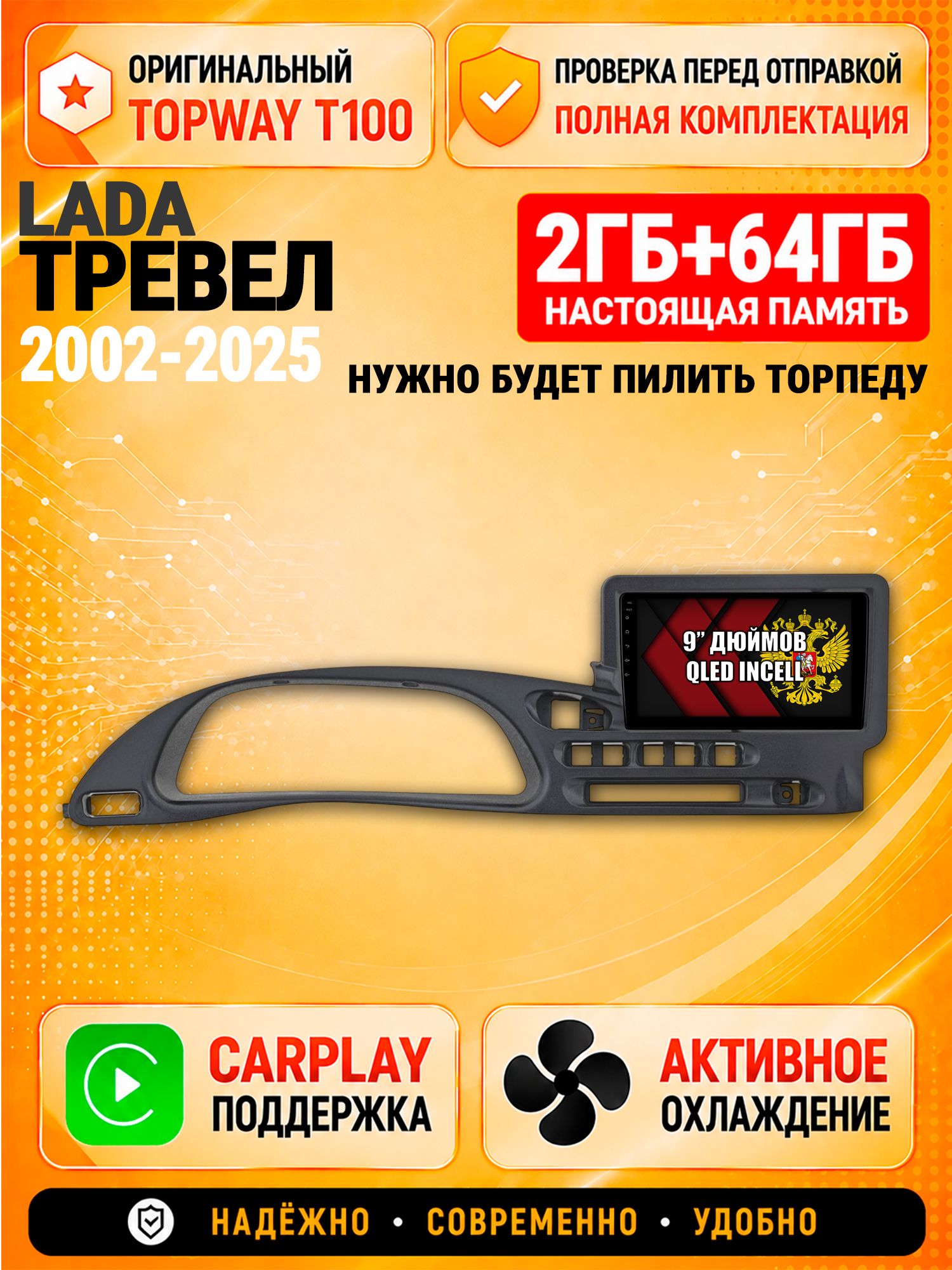 Андроид магнитола в штатное место для Лада Нива Тревел (2020-2025), Chevrolet Niva (2002-2020), 2/64гб, Qled Incell, Bluetooth, беспроводной CarPlay/Android Auto, Gps/Глонасс