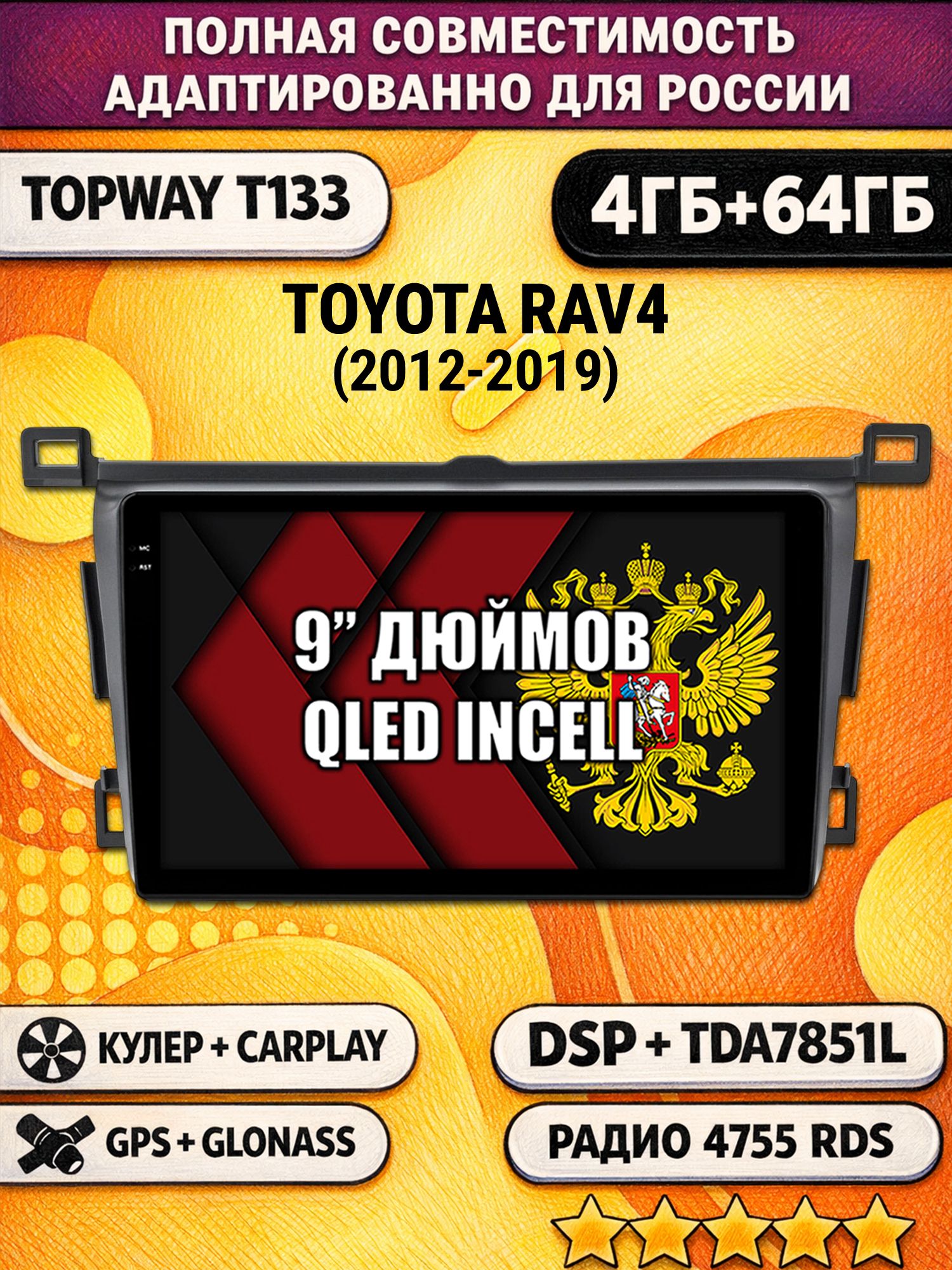 Штатная Андроид магнитола 9 для TOYOTA RAV4 (2012 2013 2014 2015 2016 2017 2018 2019) Рав RAV-4, 4/64гб, DSP, беспроводной CarPlay и Android Auto, GPS и ГЛОНАСС