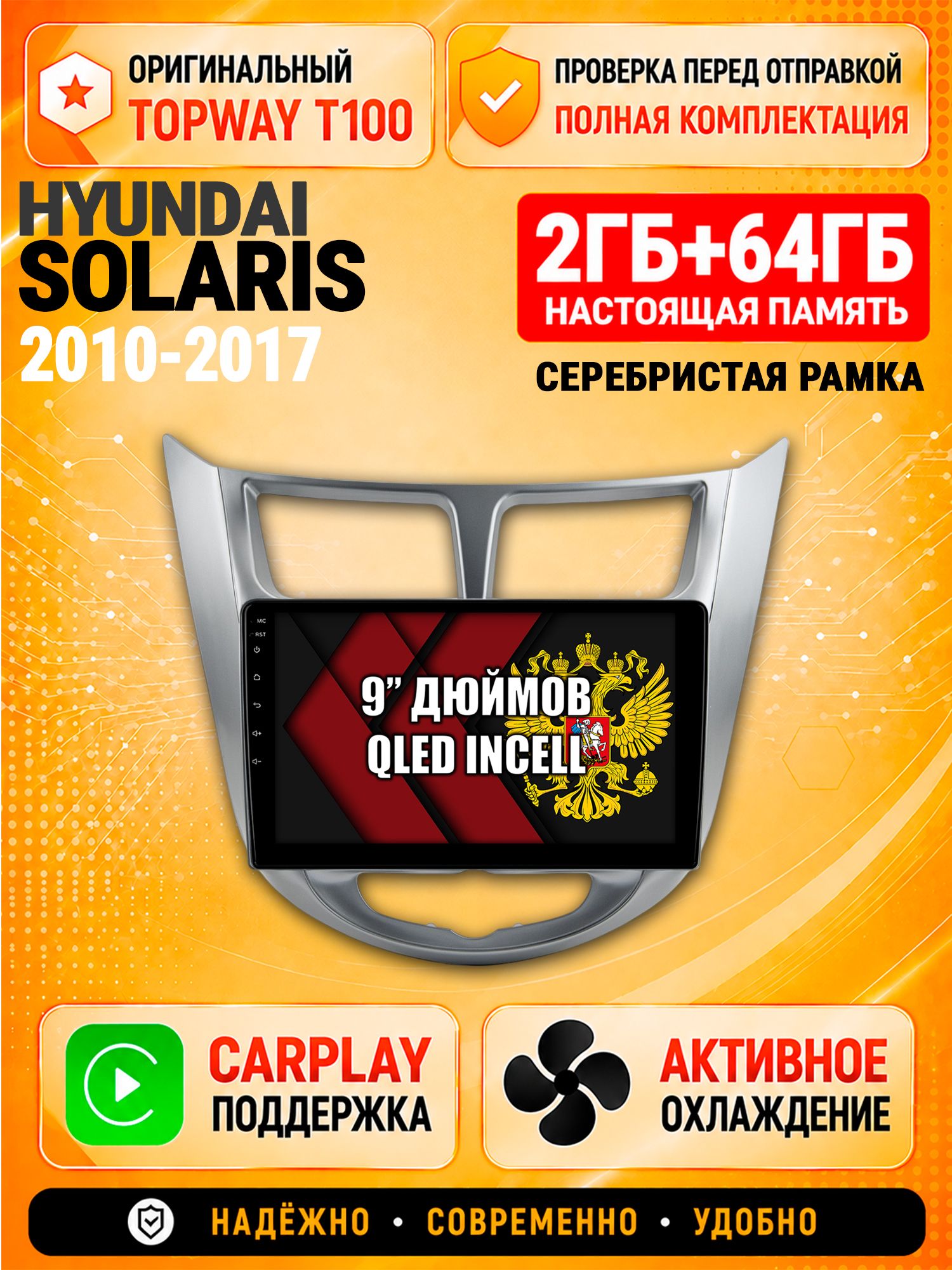 Андроид магнитола в штатное место для Hyundai Solaris (2010 2011 2012 2013 2014 2015 2016 2017) Соларис, 2/64гб, Qled Incell, Bluetooth, беспроводной CarPlay/Android Auto, Gps/Глонасс