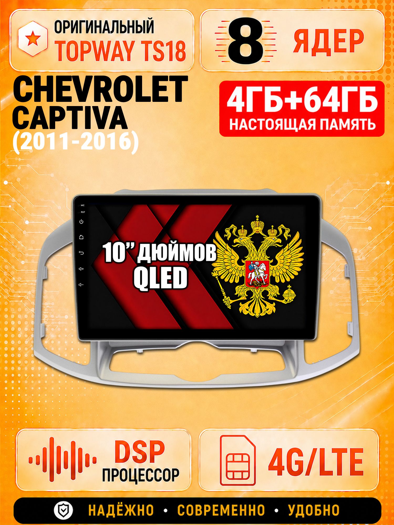 8 ядер 4гб+64гб андроид магнитола для CHEVROLET CAPTIVA (2011-2016), Android с 4G LTE и Carplay
