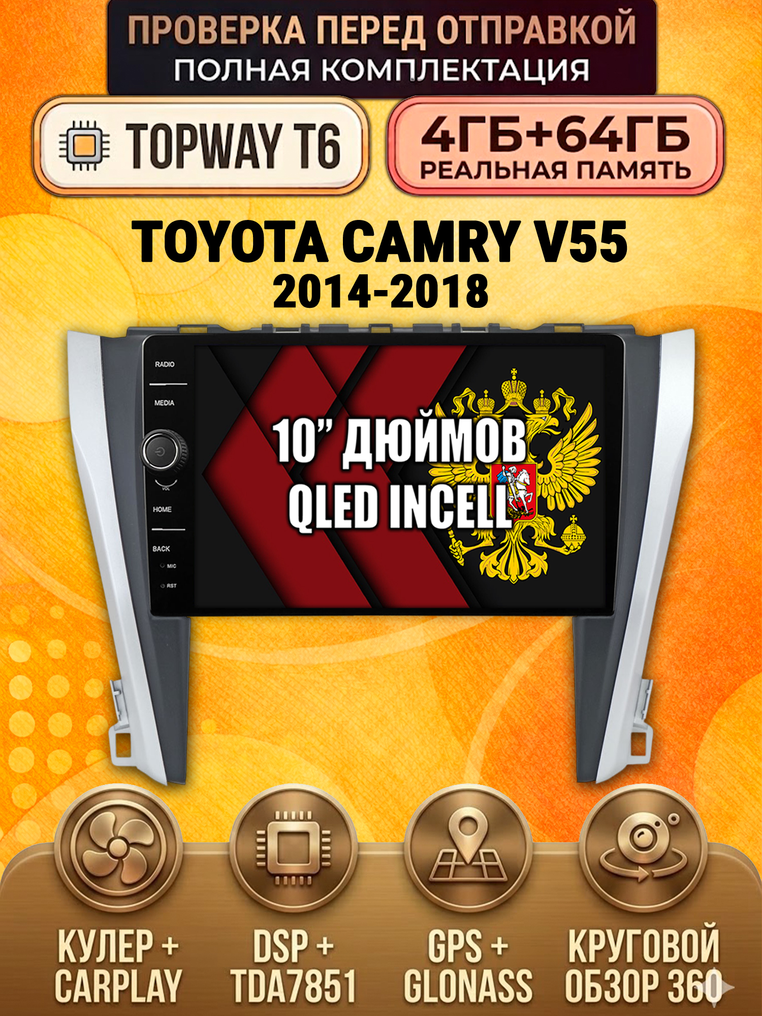 4гб+64гб с DSP и 360 для TOYOTA CAMRY V55 (2014-2018), Android магнитола