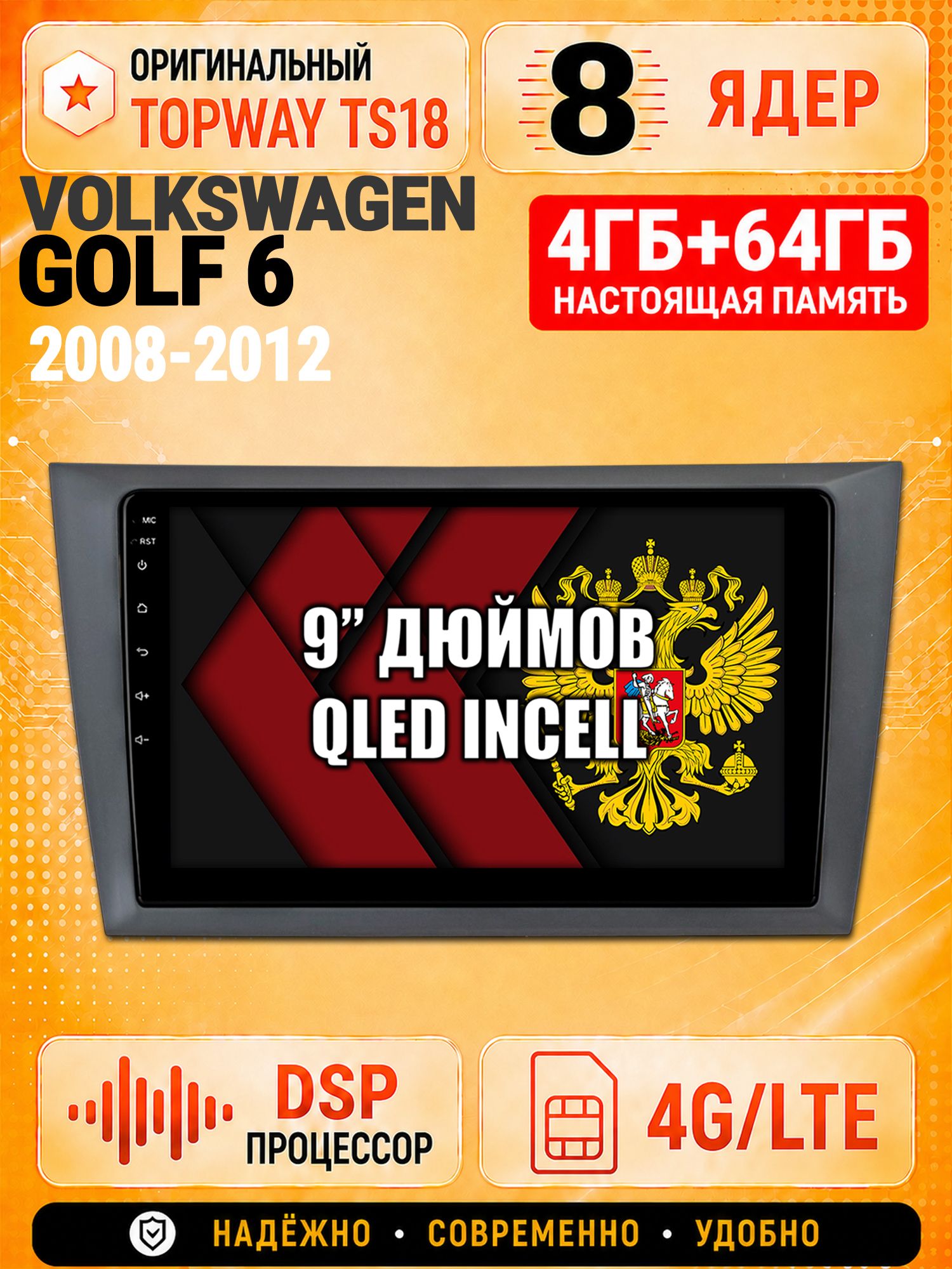 8 ядер 4гб+64гб для VOLKSWAGEN GOLF 6 (2008-2012), Андроид магнитола с Carplay и Android Auto