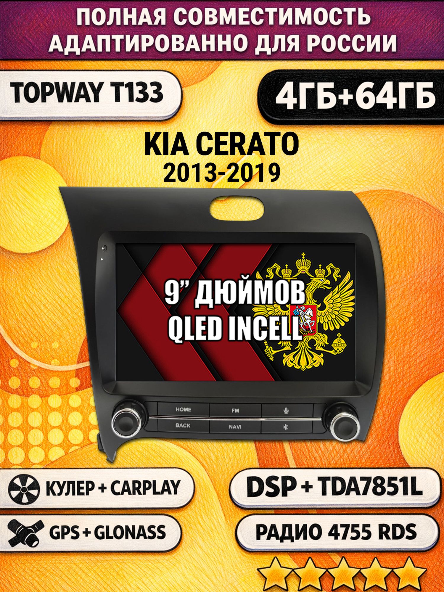 Штатная Андроид магнитола 9 для KIA CERATO (2013-2019), 4/64гб, DSP, беспроводной CarPlay и Android Auto, GPS и ГЛОНАСС