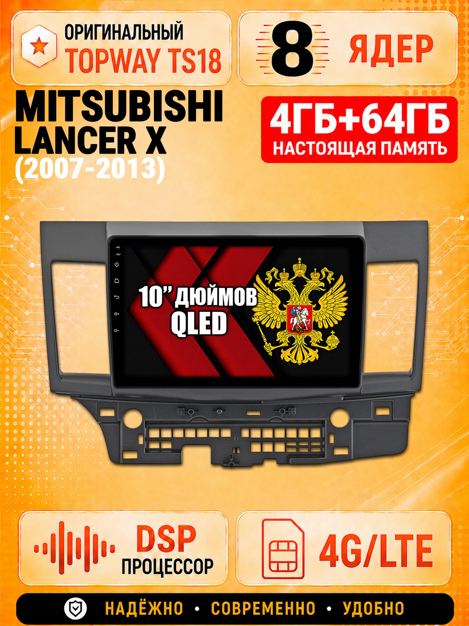 8 ядер 4гб+64гб андроид магнитола для MITSUBISHI LANCER X (2007-2013), Android с 4G LTE и Carplay