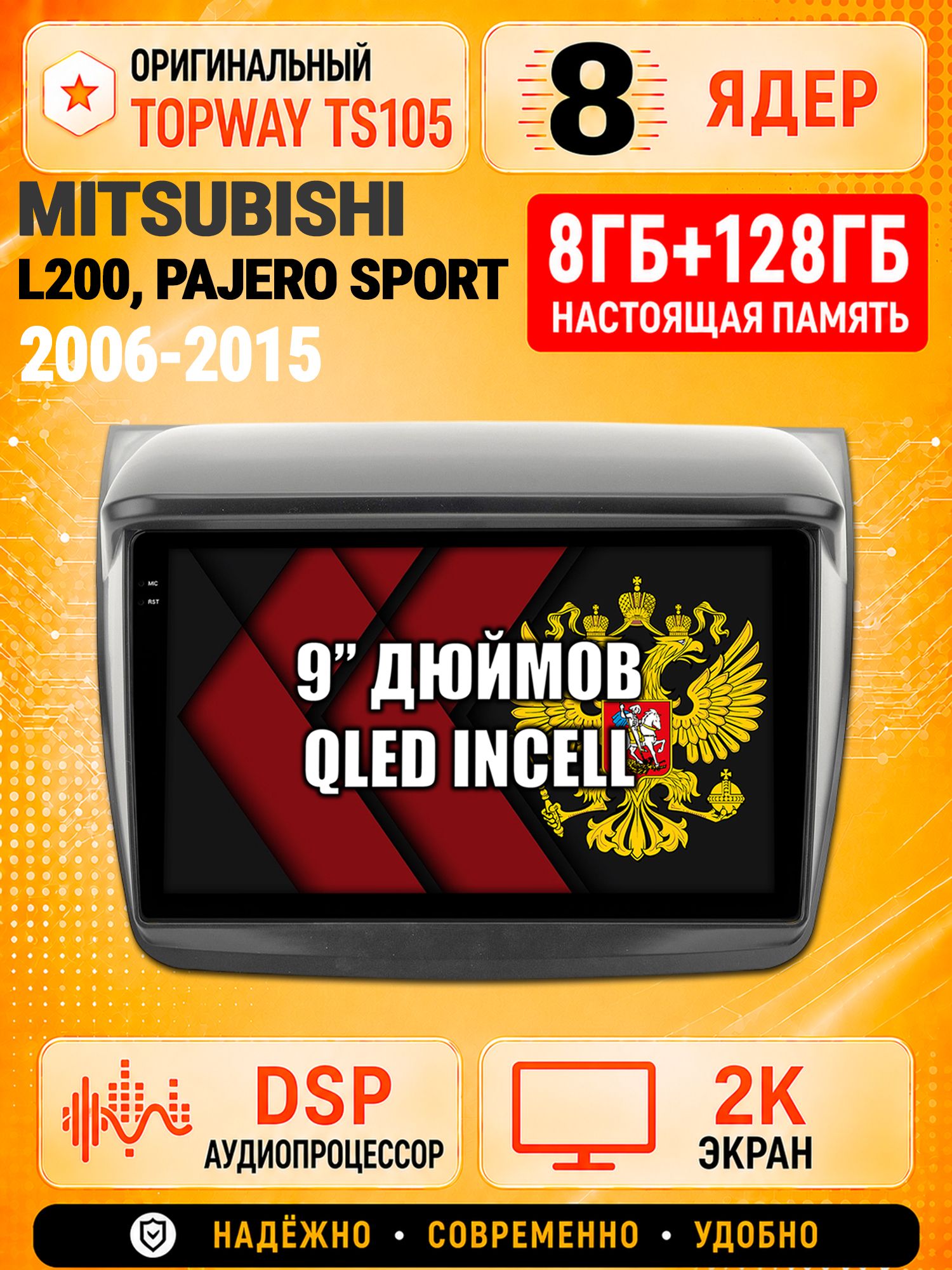 8 ядер TS105, 8гб+128гб, экран 2К, для MITSUBISHI L200 (2006-2015) / PAJERO SPORT (2008-2015), Андроид автомагнитола с Carplay и Android auto