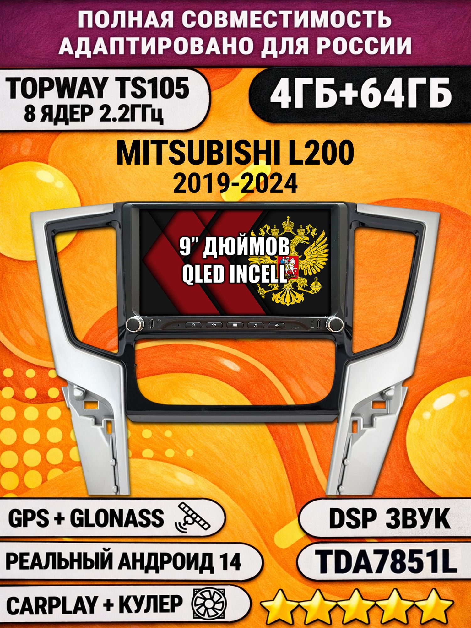 Штатная магнитола Андроид 9 для MITSUBISHI L200 (2019-2025), 4/64гб, DSP, Topway TS105, беспроводной CarPlay и Android Auto, GPS и ГЛОНАСС