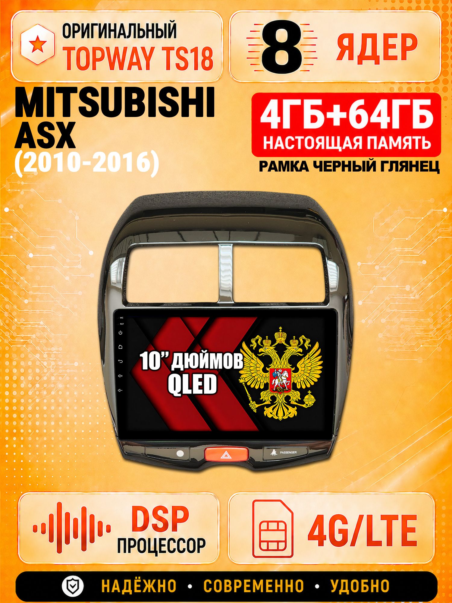 8 ядер 4гб+64гб андроид магнитола для MITSUBISHI ASX (2010 2011 2012 2013 2014 2015 2016) Митсубиси АСХ, Android с 4G LTE и Carplay