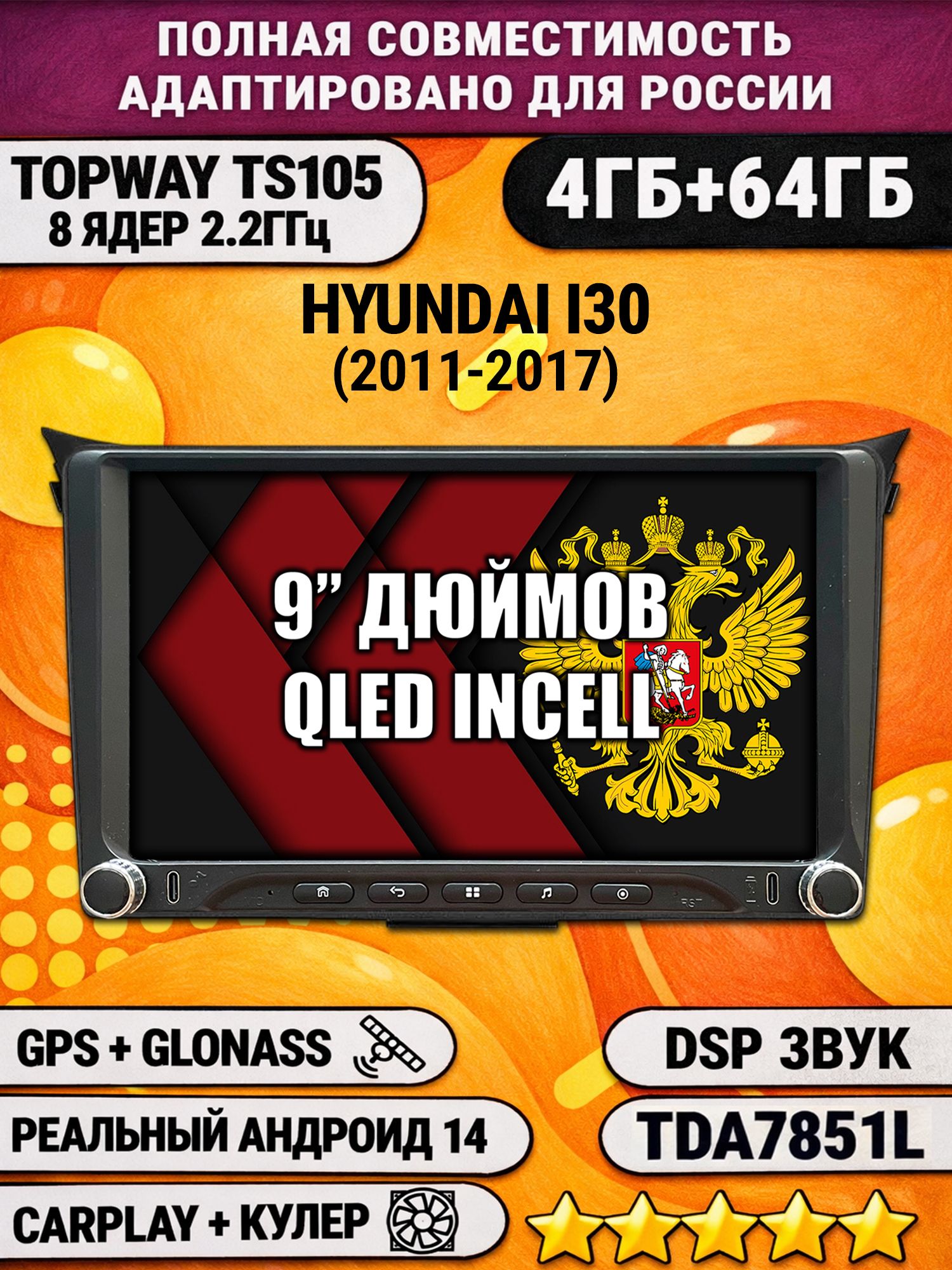 Штатная магнитола Андроид 9 для HYUNDAI I30 (2011-2017), 4/64гб, DSP, Topway TS105, беспроводной CarPlay и Android Auto, GPS и ГЛОНАСС