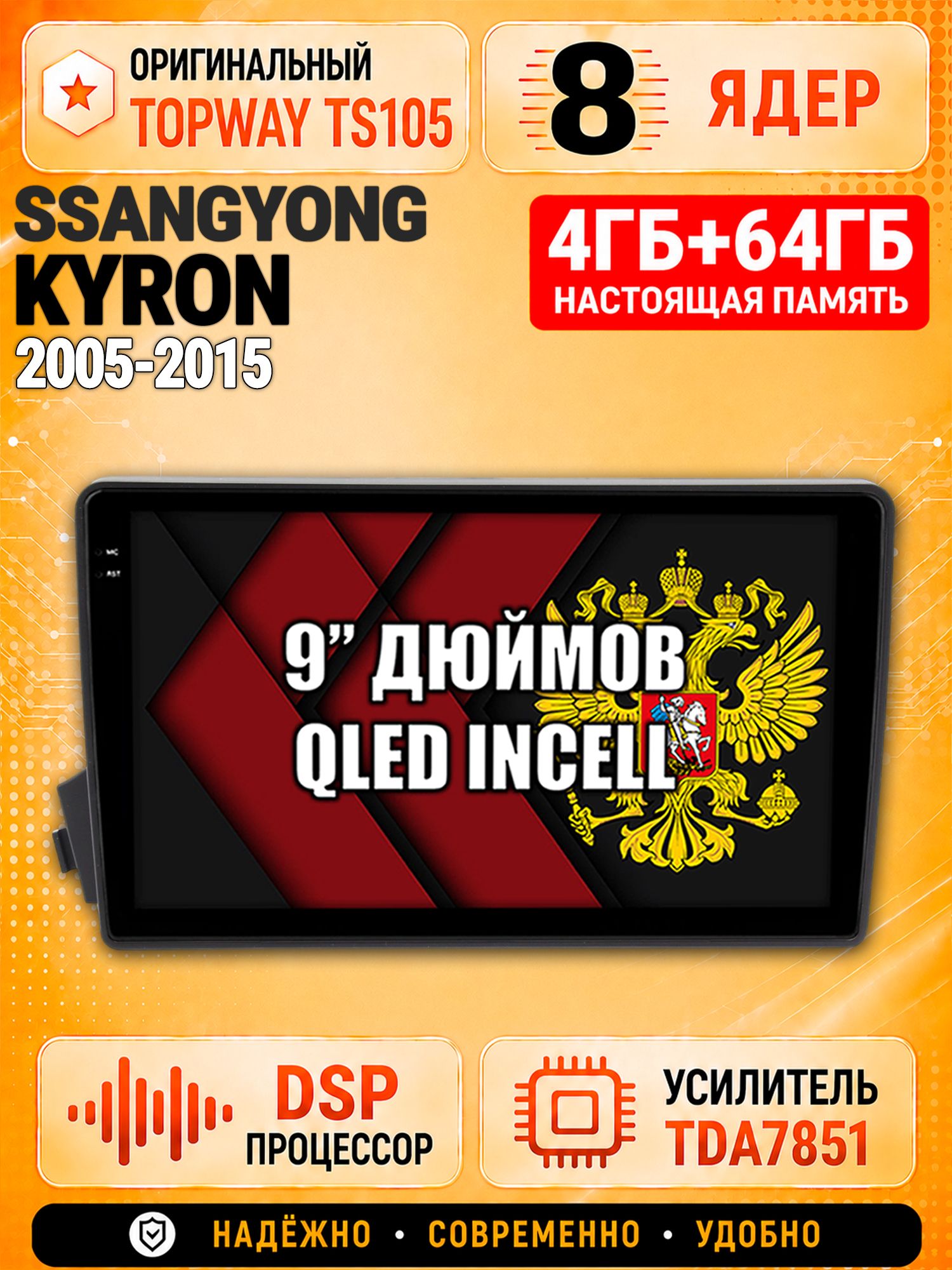 8 ядер TS105, 4ГБ+64ГБ для Ssangyong Kyron Actyon, Actyon Sports, Korando Sports, Штатная андроид магнитола с DSP, 4G, CarPlay и Android Auto