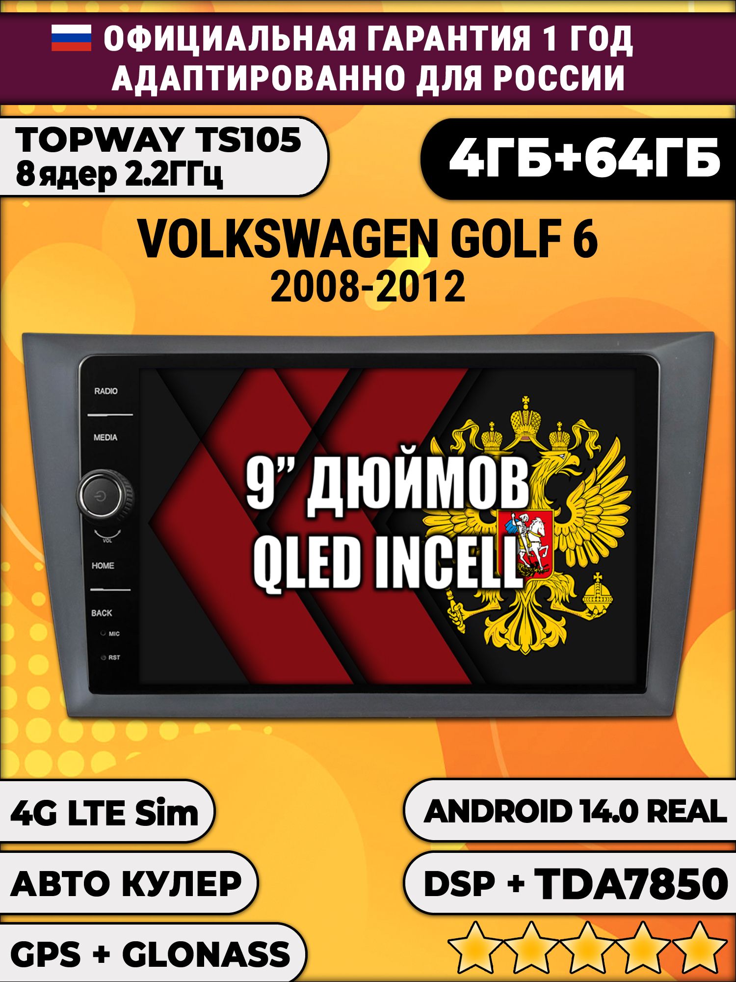 Штатная Андроид магнитола 9 для Volkswagen Golf 6 (2008 2009 2010 2011 2012), TS105 8 ядер, 4/64гб, Qled Incell, CarPlay/Android Auto, Gps/Глонасс