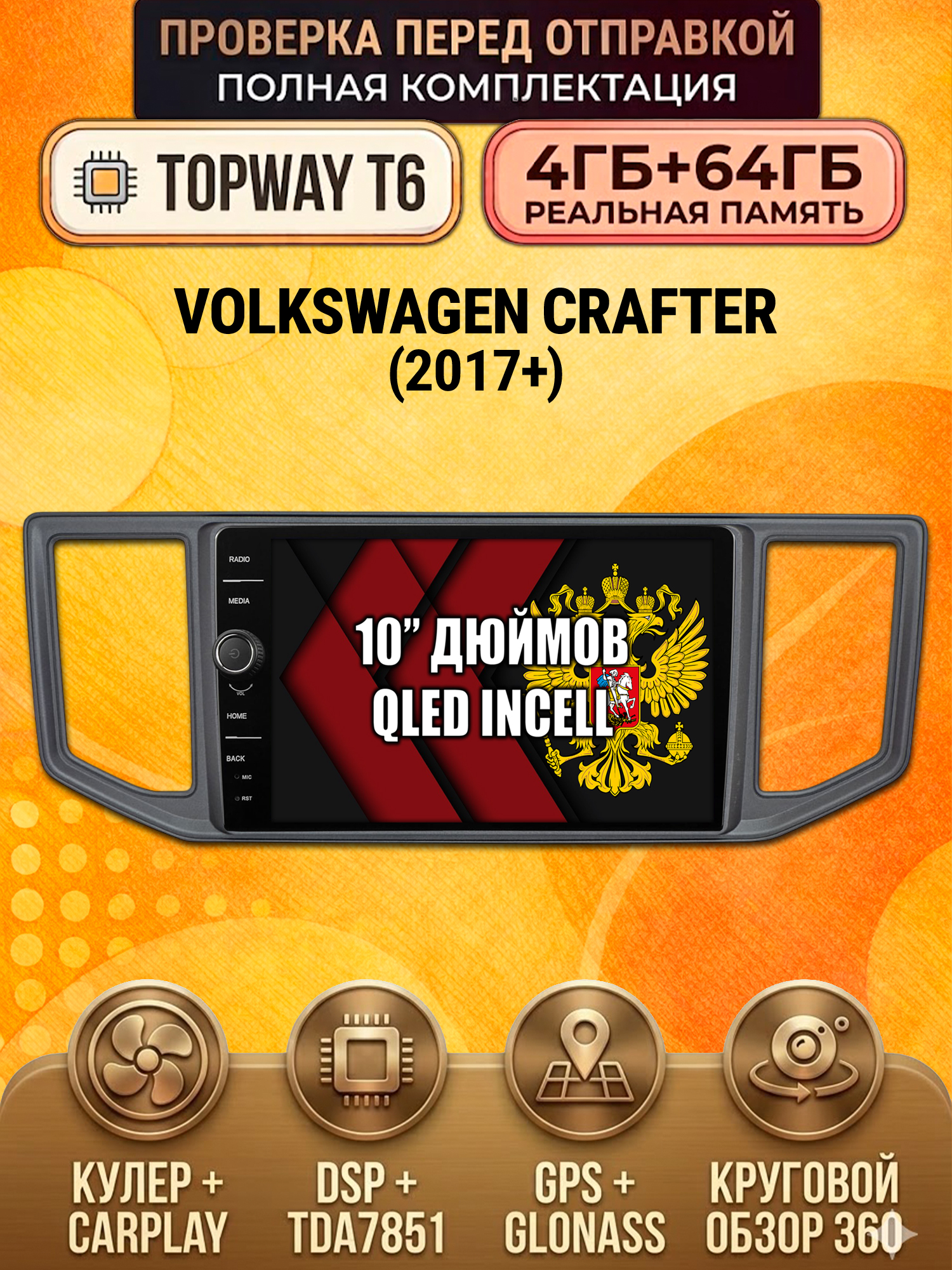 4гб+64гб с DSP и 360 для VOLKSWAGEN CRAFTER (2017+), Android магнитола