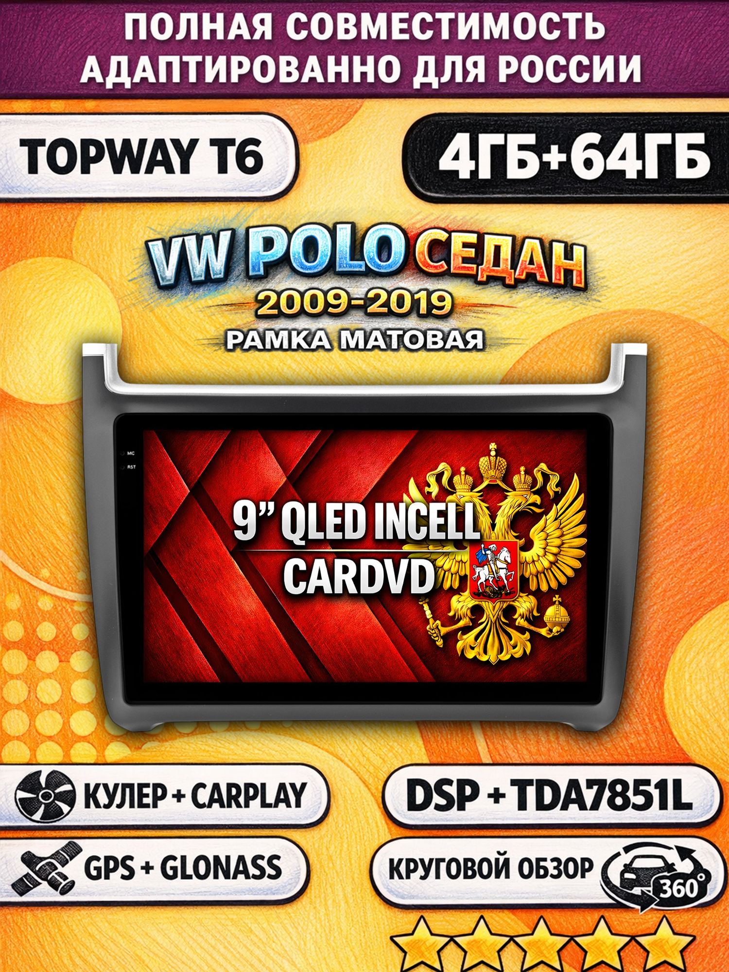 Штатная Андроид магнитола для Volkswagen Polo Sedan (2009-2019) (Фольксваген Поло 5 Седан), 4/64гб, 360 обзор, DSP, беспроводной CarPlay/Android Auto, GPS/ГЛОНАСС