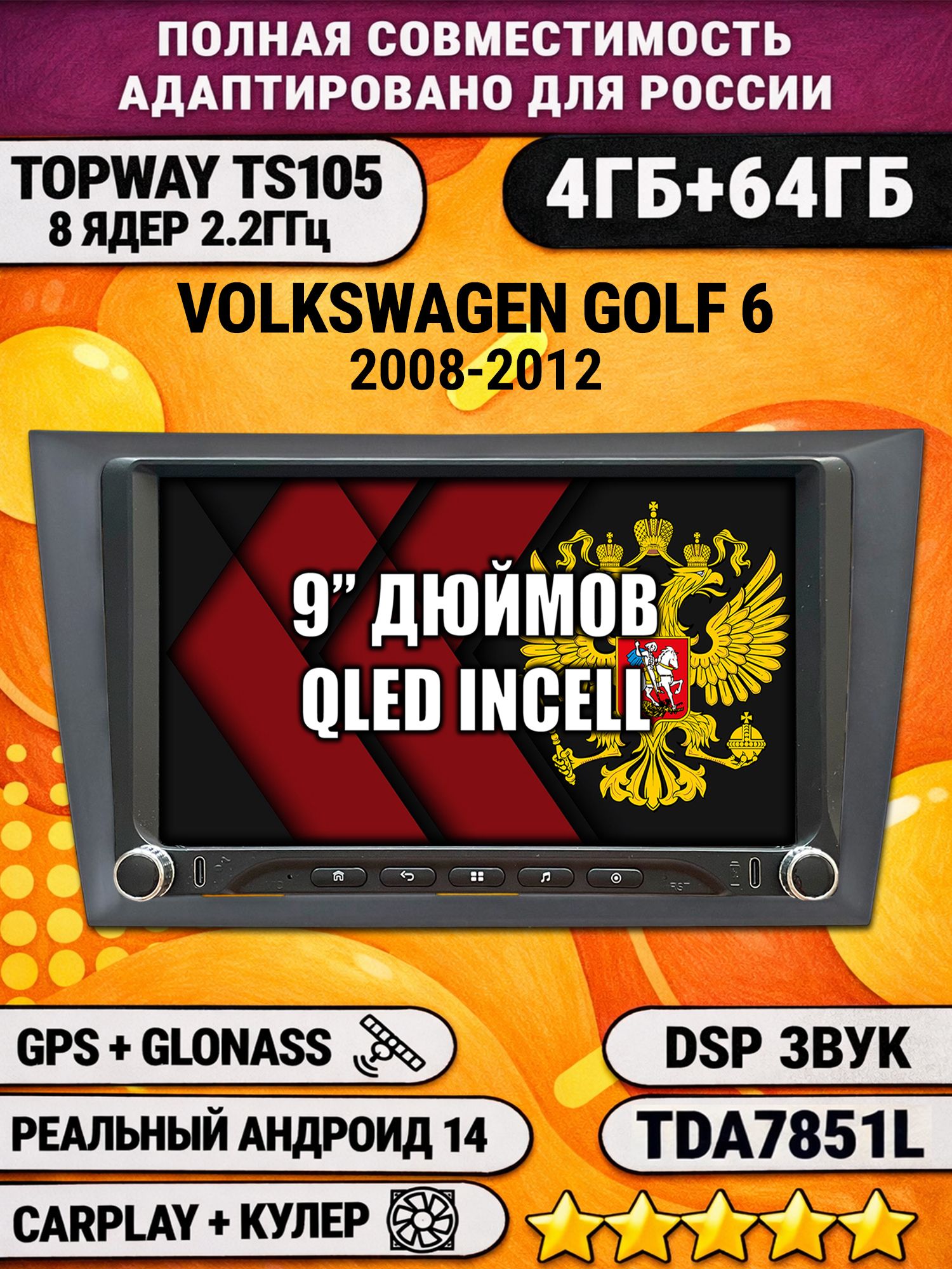 Штатная магнитола Андроид 9 для VOLKSWAGEN GOLF 6 (2008-2012), 4/64гб, DSP, Topway TS105, беспроводной CarPlay и Android Auto, GPS и ГЛОНАСС