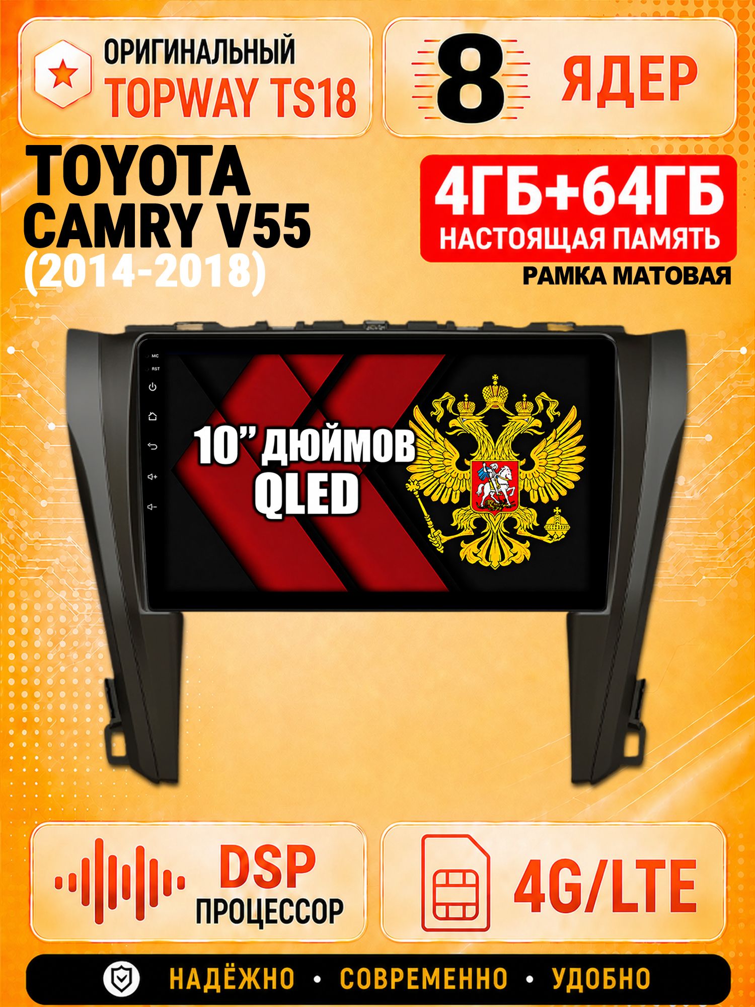 8 ядер 4гб+64гб андроид магнитола для TOYOTA CAMRY V55 (2014-2018), Android с 4G LTE и Carplay