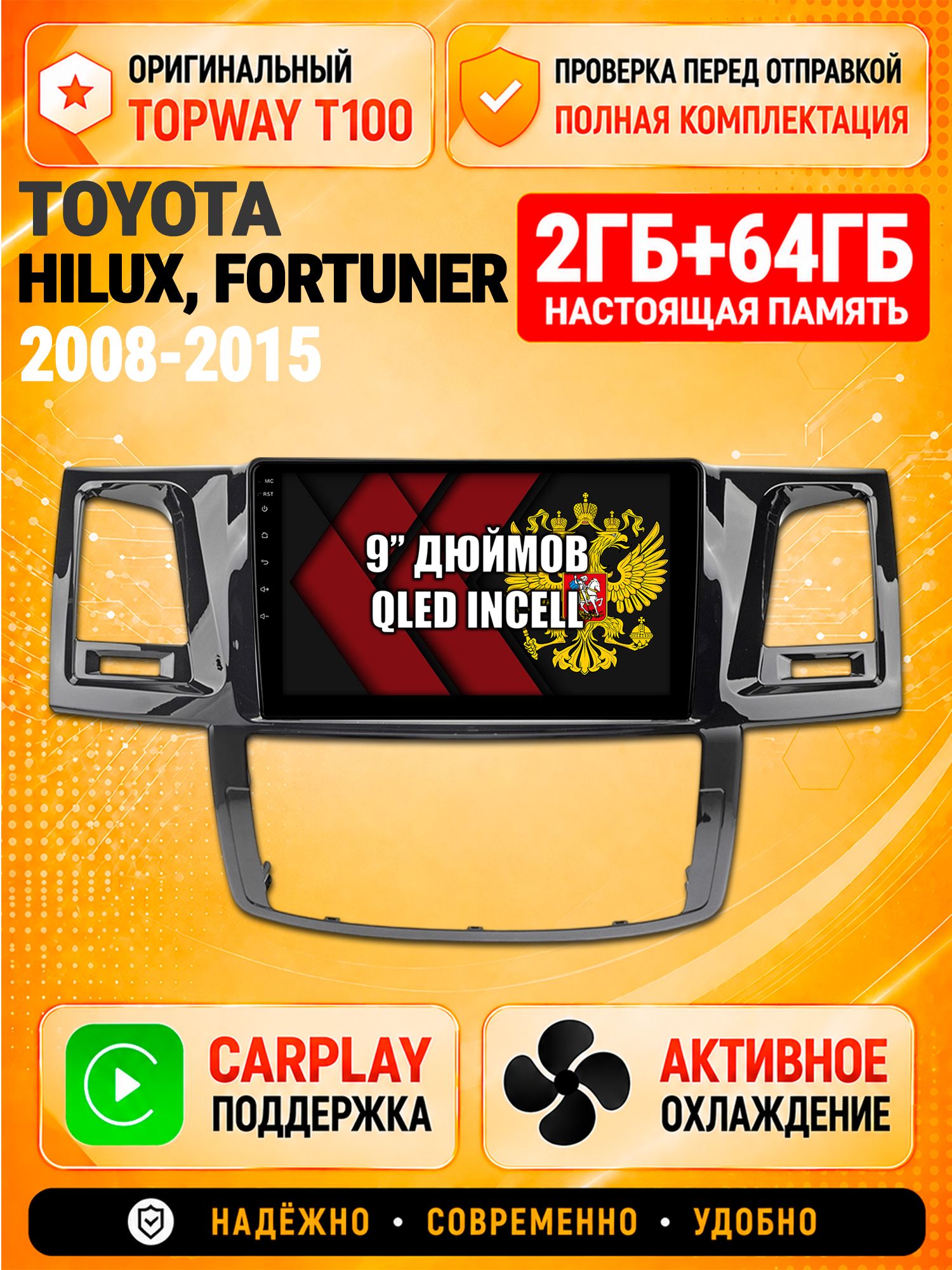 Андроид магнитола в штатное место для Toyota Hilux, Fortuner (2008 2009 2010 2011 2012 2013 2014 2015), 2/64гб, Qled Incell, Bluetooth, беспроводной CarPlay/Android Auto, Gps/Глонасс