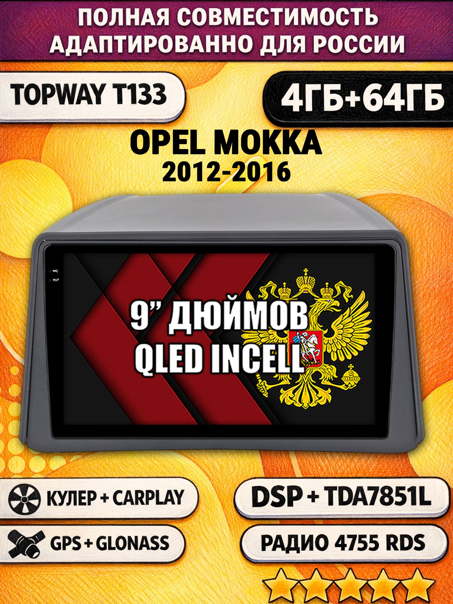 Штатная Андроид магнитола 9 для OPEL MOKKA (2012-2016), 4/64гб, DSP, беспроводной CarPlay и Android Auto, GPS и ГЛОНАСС