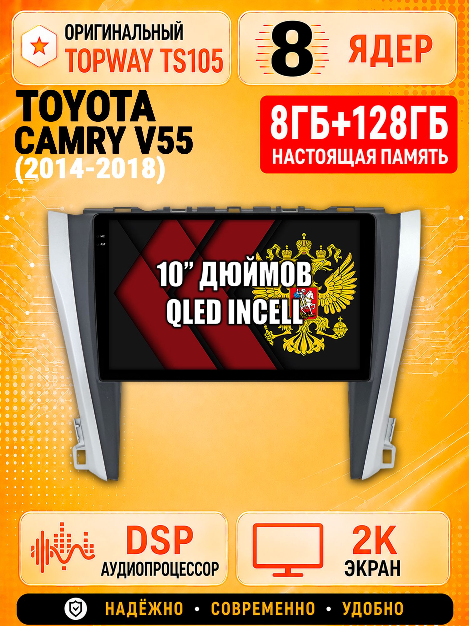 TS105 8 ядер, 8гб+128гб экран 2К для TOYOTA CAMRY V55 (2014-2018), Android магнитола