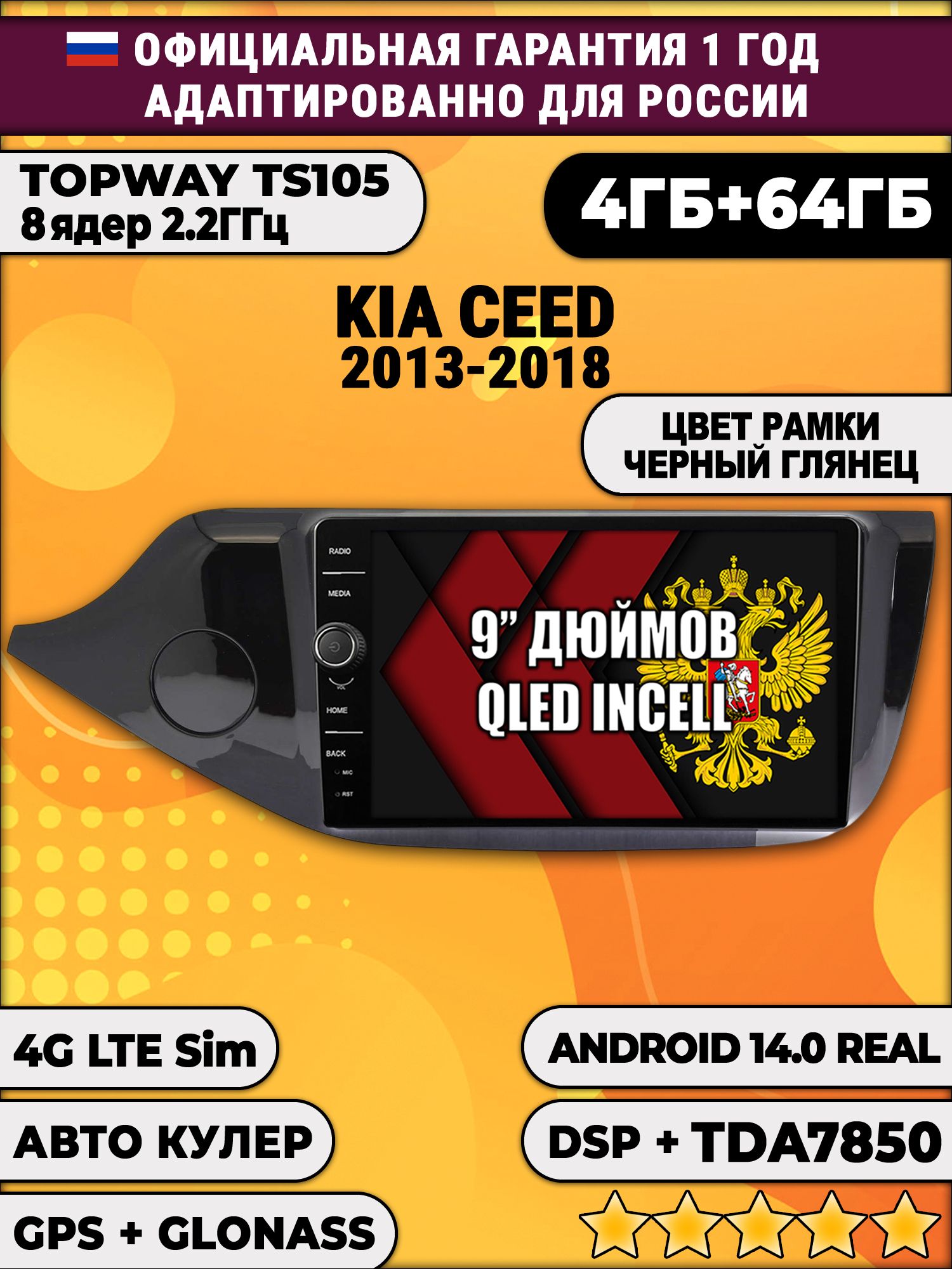 Штатная Андроид магнитола 9 для Kia Ceed (2013 2014 2015 2016 2017 2018), рамка черная глянцевая, TS105 8 ядер, 4/64гб, Qled Incell, CarPlay/Android Auto, Gps/Глонасс