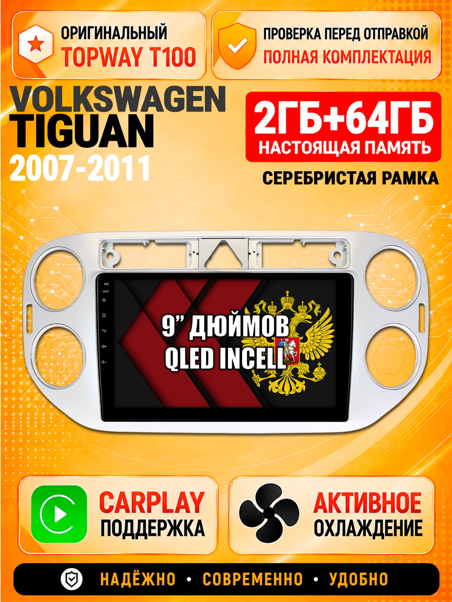 Андроид магнитола в штатное место для Volkswagen Tiguan (2007 2008 2009 2010 2011), треугольная аварийка, 2/64гб, Qled Incell, Bluetooth, беспроводной CarPlay/Android Auto, Gps/Глонасс