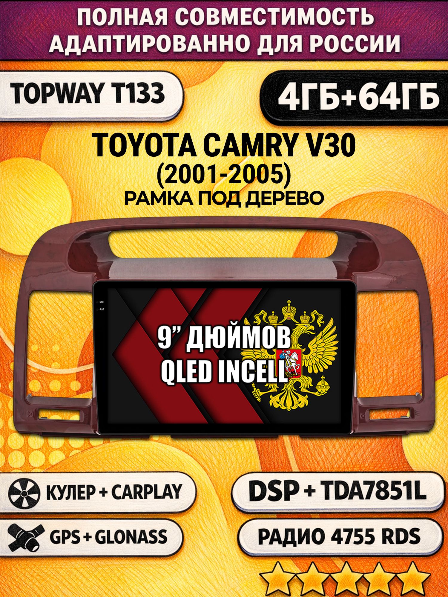 Штатная Андроид магнитола 9 для TOYOTA CAMRY V30 (2001-2005), рамка под дерево, 4/64гб, DSP, беспроводной CarPlay и Android Auto, GPS и ГЛОНАСС