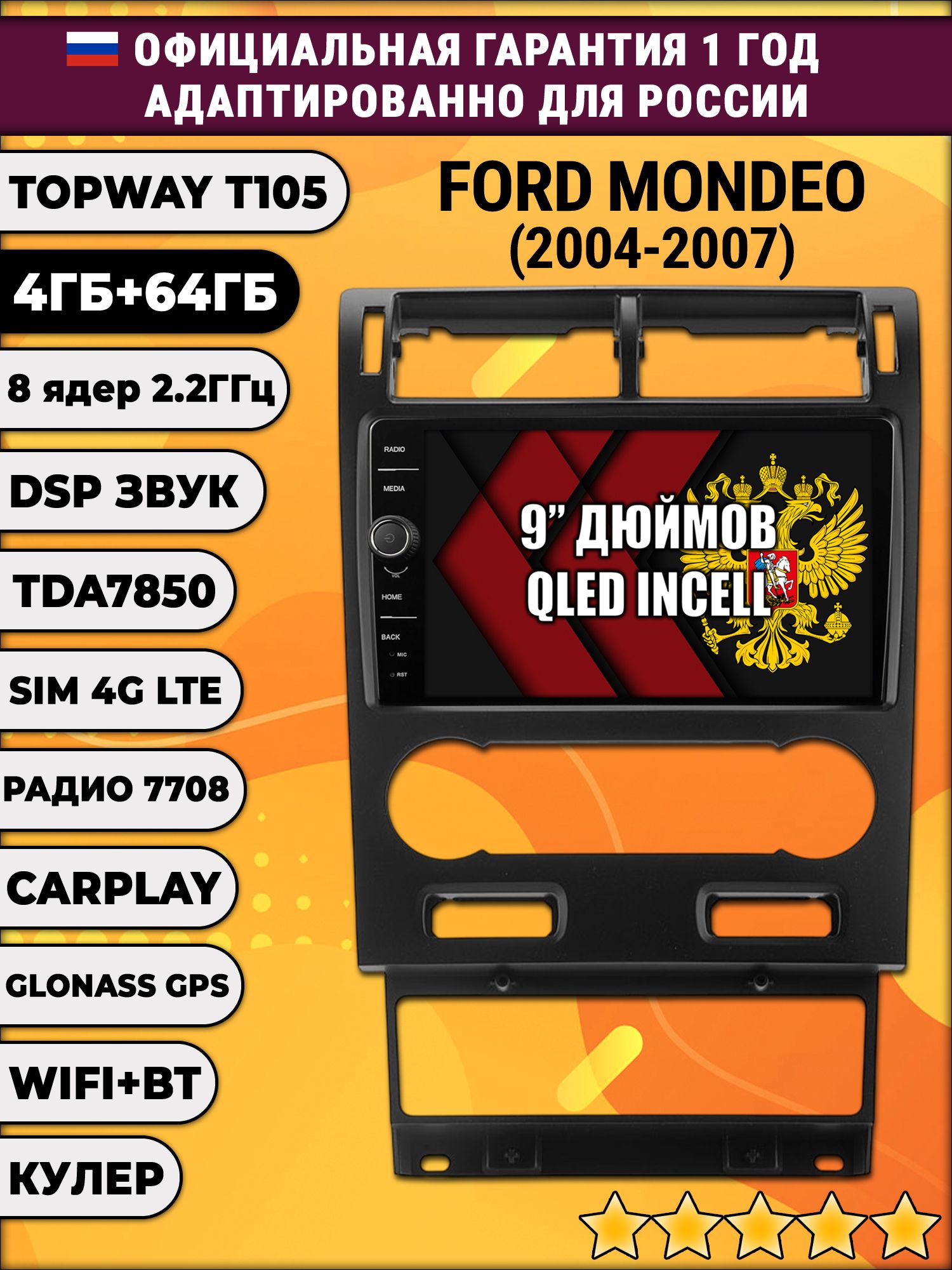 Штатная Андроид магнитола 9 для Ford Mondeo (2004 2005 2006 2007), TS105 8 ядер, 4/64гб, Qled Incell, CarPlay/Android Auto, Gps/Глонасс