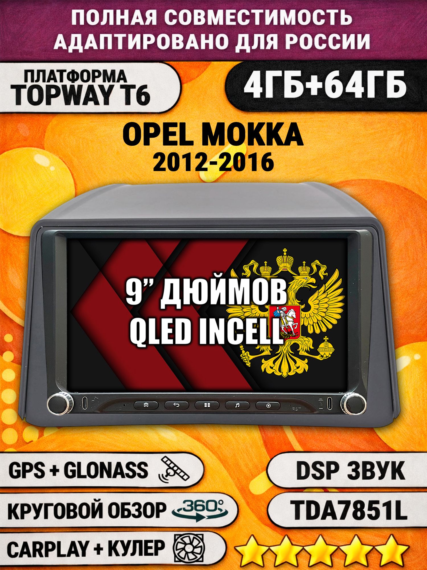 Штатная магнитола Андроид 9 для OPEL MOKKA (2012-2016), 4/64гб, DSP, 360 обзор, беспроводной CarPlay и Android Auto, GPS и ГЛОНАСС