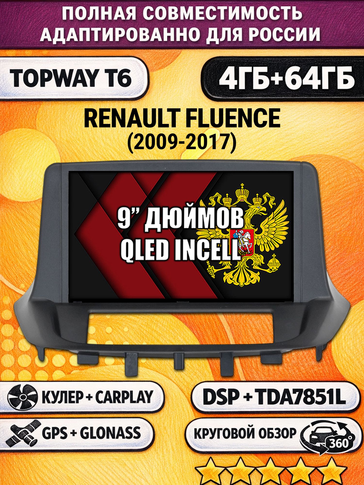 Штатная Андроид магнитола для RENAULT FLUENCE (2009-2017), 4/64гб, 360 обзор, DSP, беспроводной CarPlay/Android Auto, GPS/ГЛОНАСС