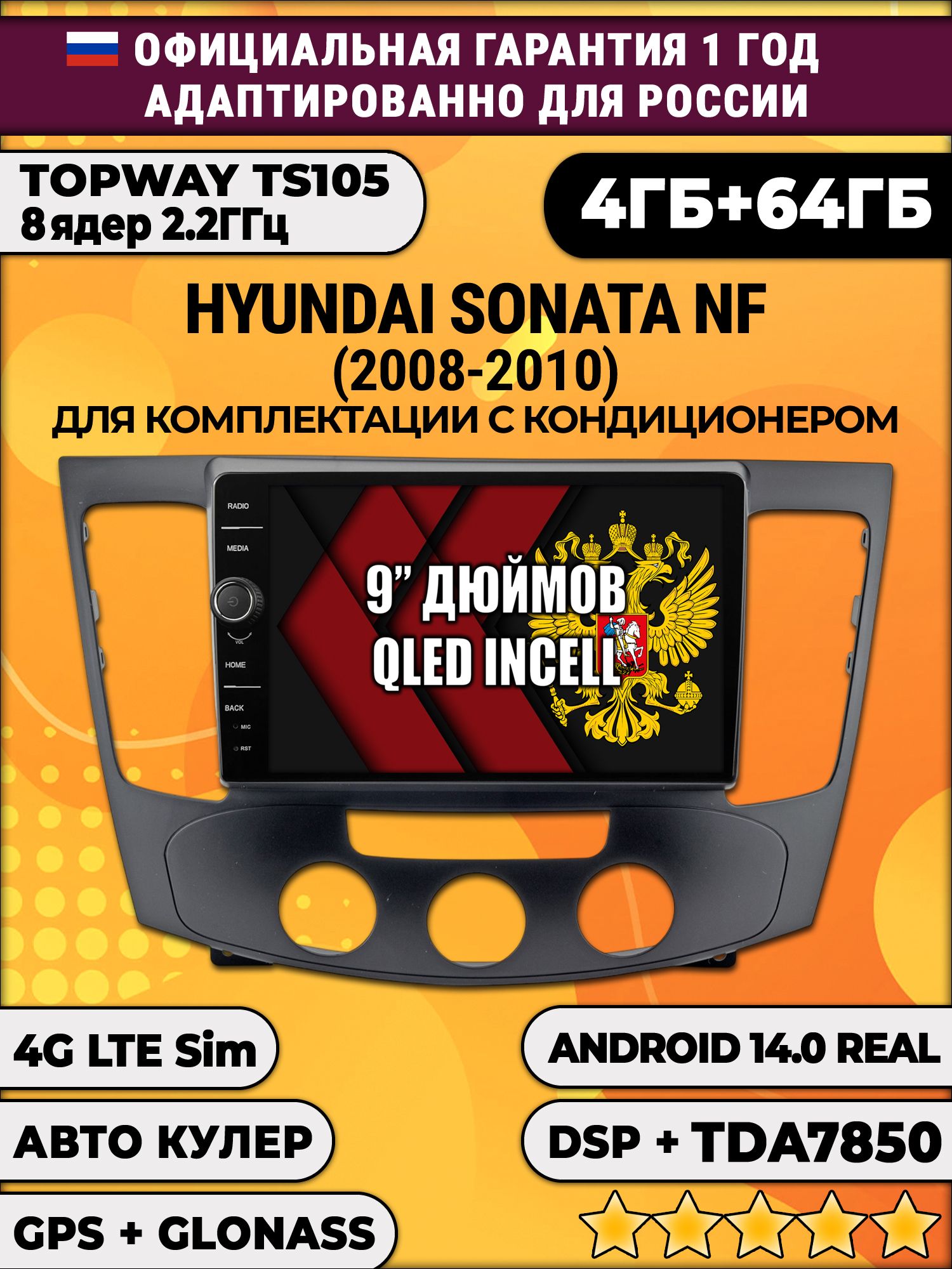 Штатная Андроид магнитола 9 для Hyundai Sonata Nf (2008 2009 2010), под кондиционер, TS105 8 ядер, 4/64гб, Qled Incell, CarPlay/Android Auto, Gps/Глонасс