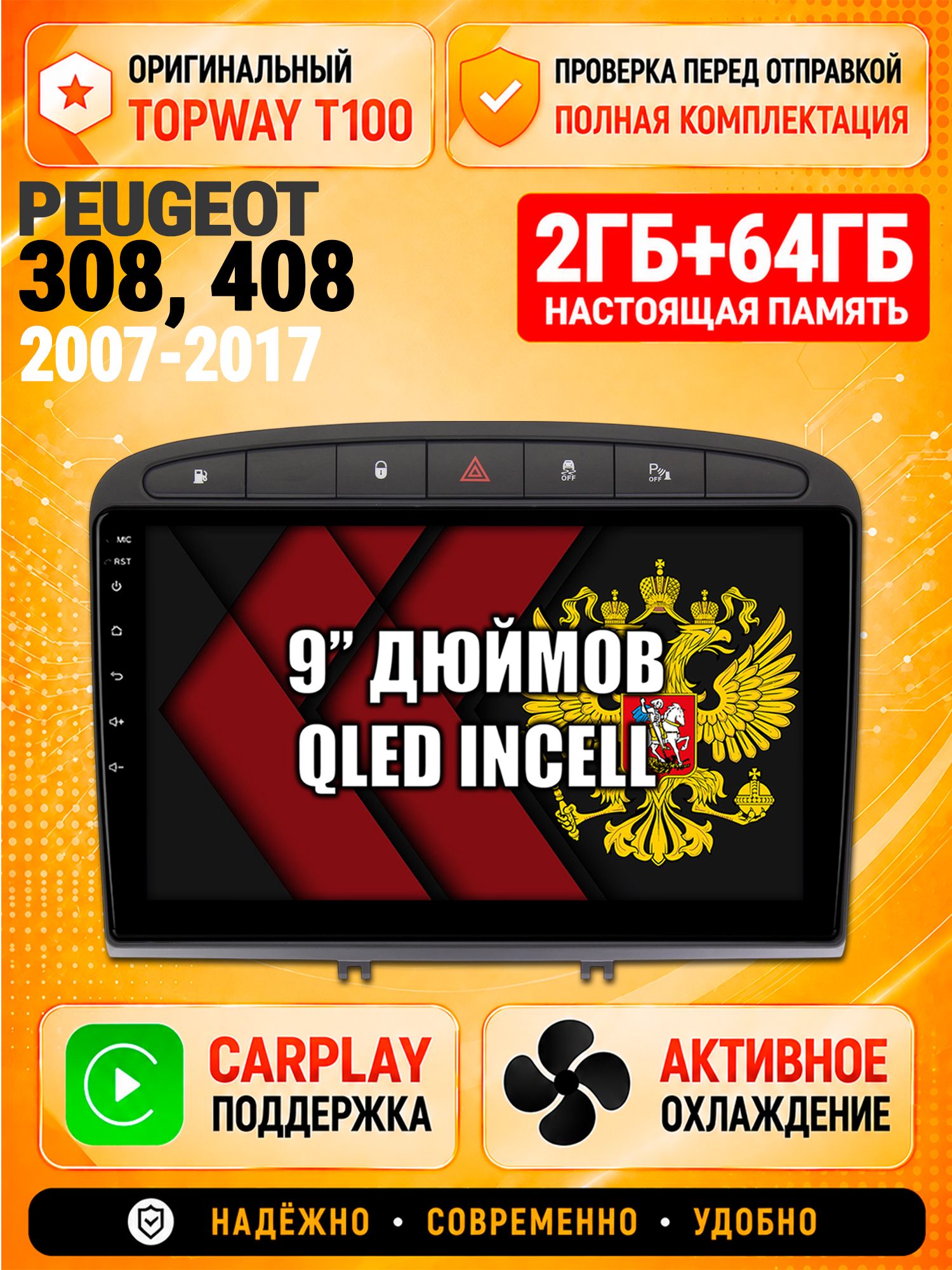 Андроид магнитола в штатное место для Peugeot 308 (2007 - 2013) - 408 (2012 2013 2014 2015 2016 2017), 2/64гб, Qled Incell, Bluetooth, беспроводной CarPlay/Android Auto, Gps/Глонасс