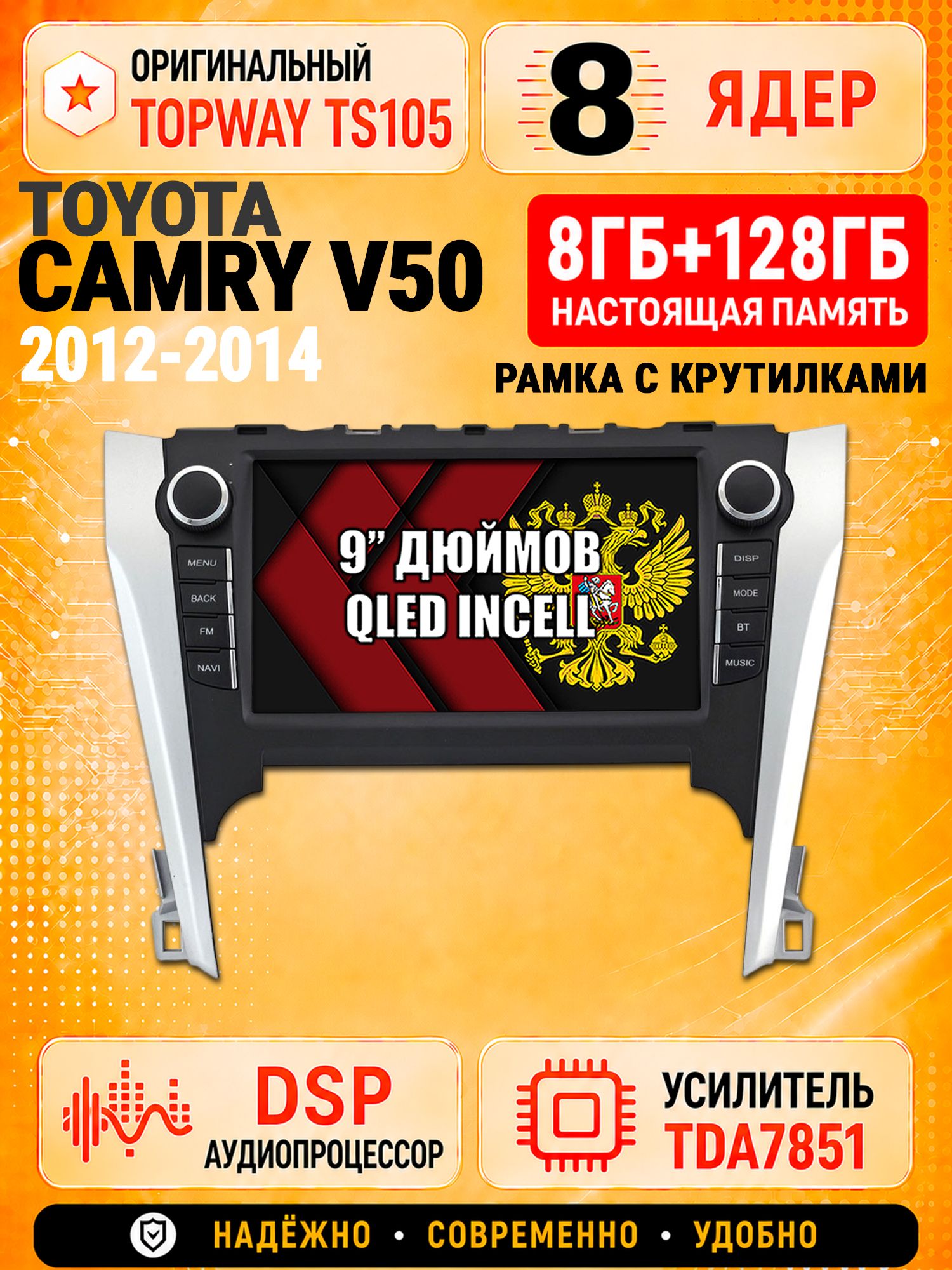 8 ядер TS105 с памятью 8гб+128гб для Toyota Camry V50 (2012-2014), Штатная андроид магнитола, DSP, 4G, беспроводной CarPlay/Android Auto
